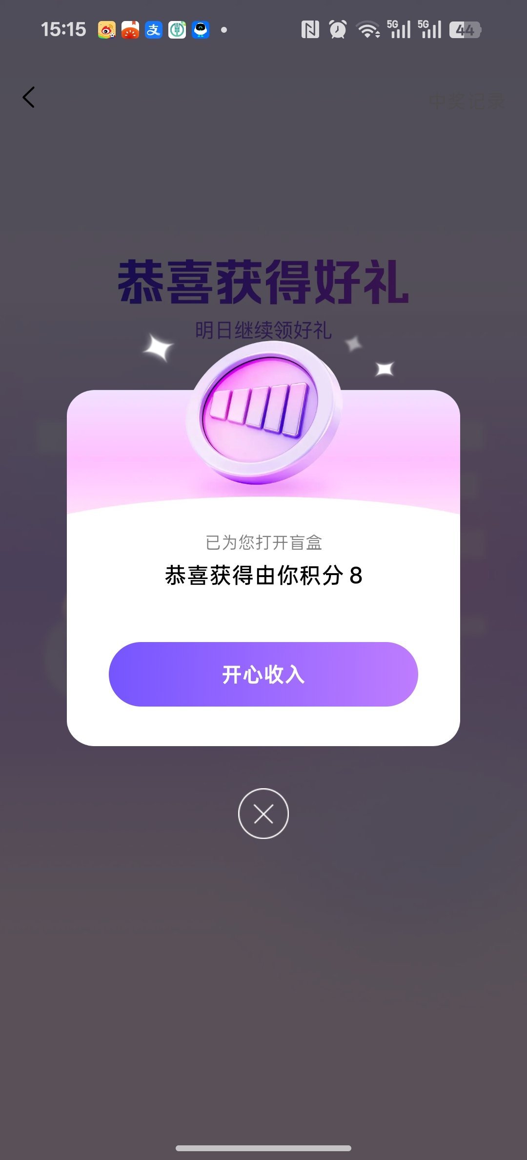 开到大奖了