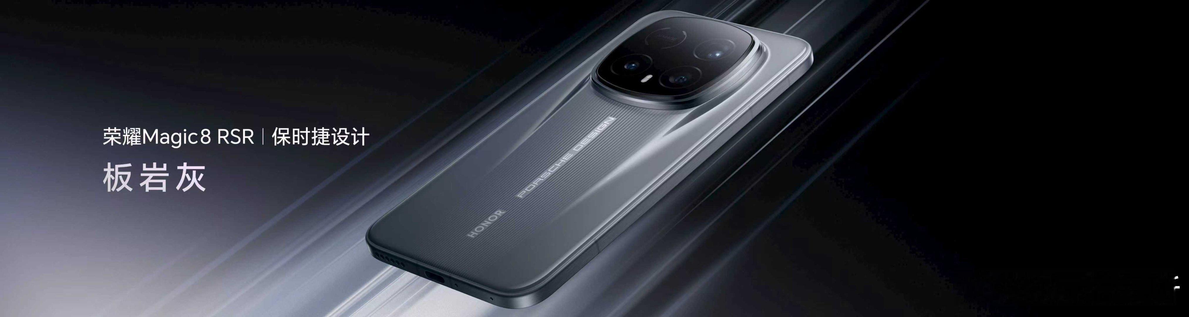 荣耀Magic8 RSR保时捷设计，由斯图加特原厂大师亲自操刀调色，复刻保时捷9