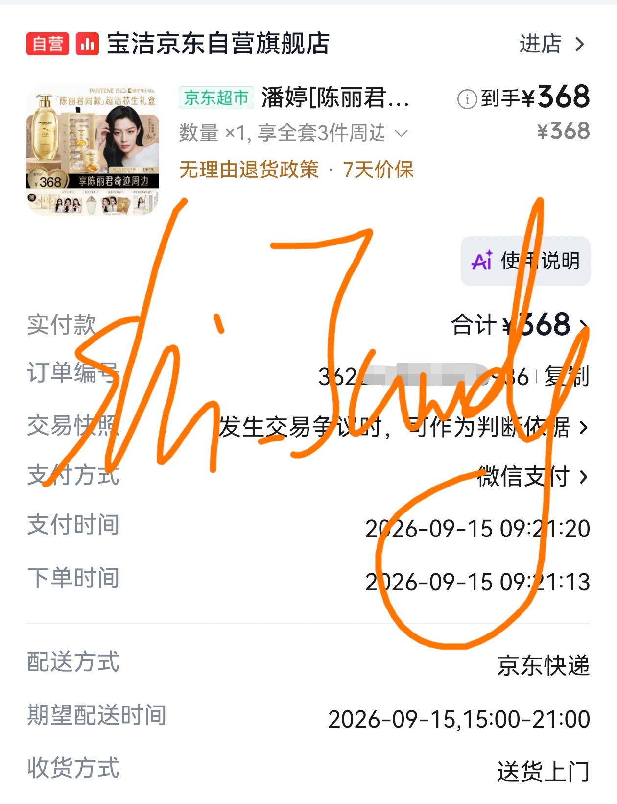 陈丽君潘婷护发代言人 差点忘了[666][666][666] 没买的抓紧，不是会