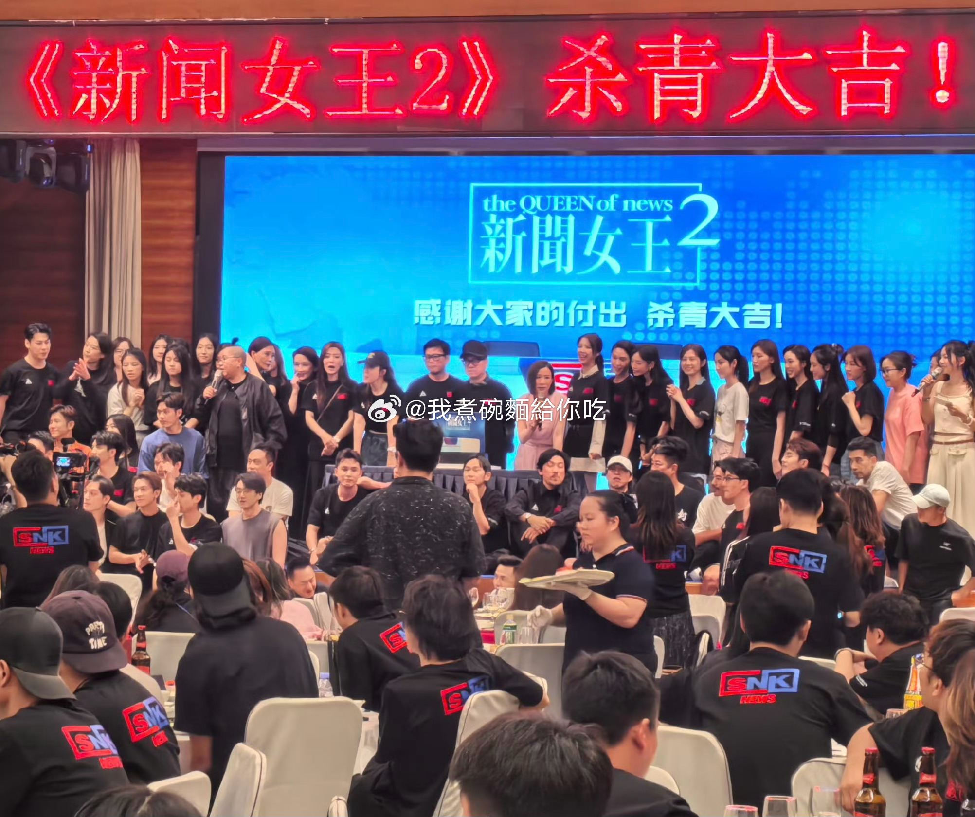 《新闻女王2》杀青 ​​​
