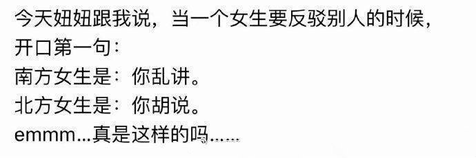 南方女孩和北方女孩的区别 ​​​