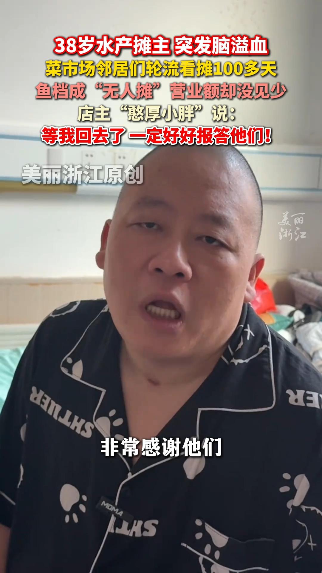 世上还是好人多！浙江宁波，鱼摊老板突发脑溢血，眼瞅着摊子无人看管，老顾客即将流失