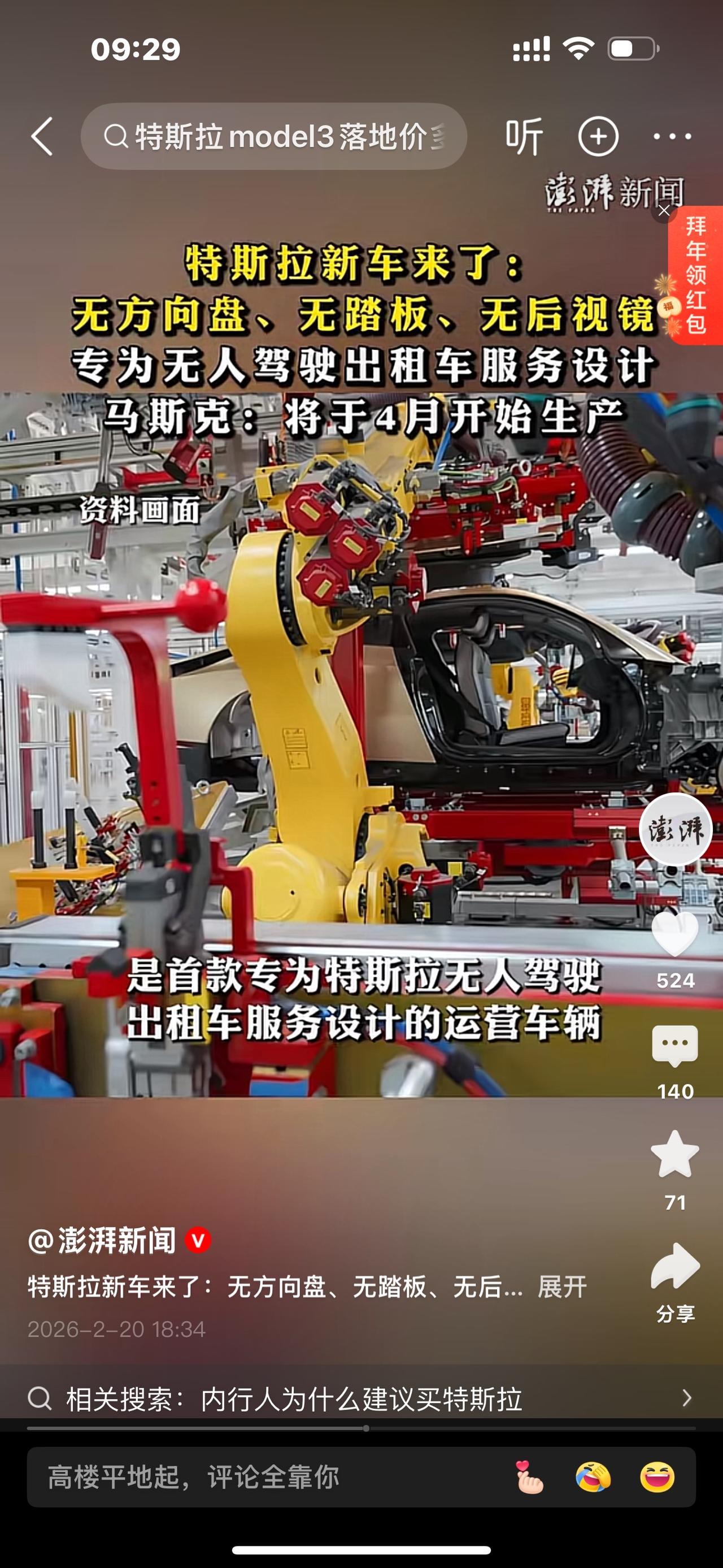 特斯拉新车震撼到来：没有方向盘、没有油门踏板、没有后视镜！这难道要改写全球家用汽