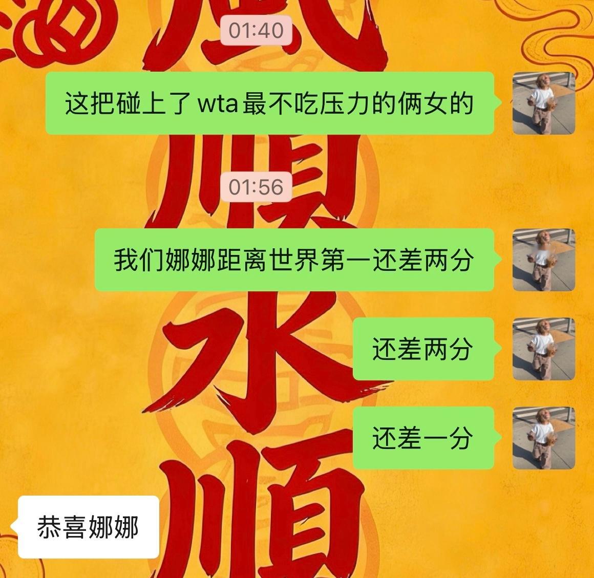 恭喜娜娜 ​​​