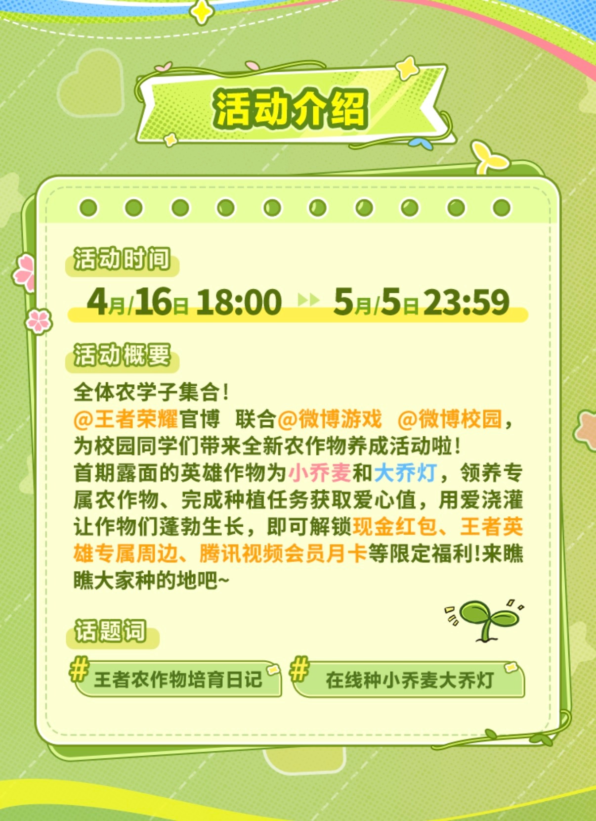 小乔麦和大乔灯做任务可以拿到奖励/周边  都来试试小乔：王者农作物培育日记-小乔
