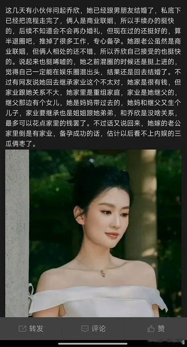 #博主说乔欣结婚了##博主说乔欣已结婚# 有网友问某博主乔欣近况，博主说乔欣已经