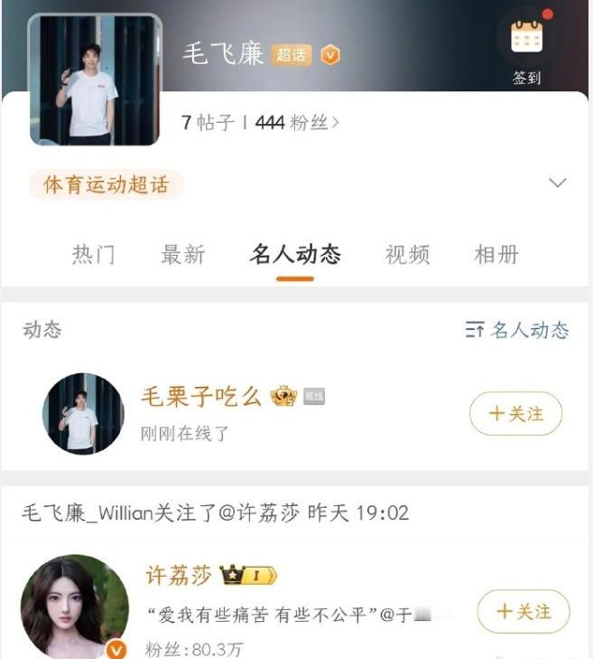 赵晴前男友毛飞廉关注了许荔莎
欢娱现在是一个头两个大，疑似赵晴前前男友的毛飞廉，