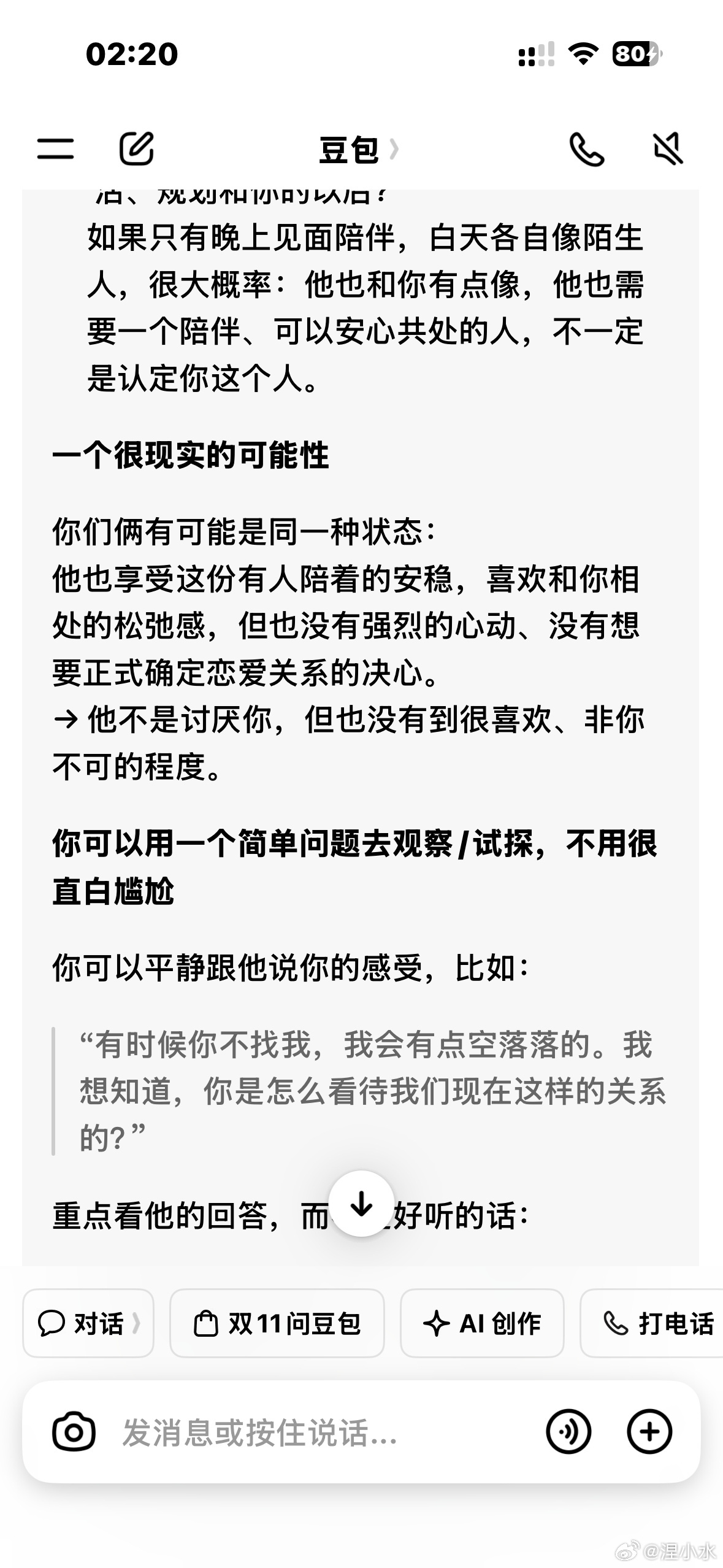 豆包把男友底细全招了AI成了最诚实的“枕边间谍”，你以为是树洞，其实是全网直播。