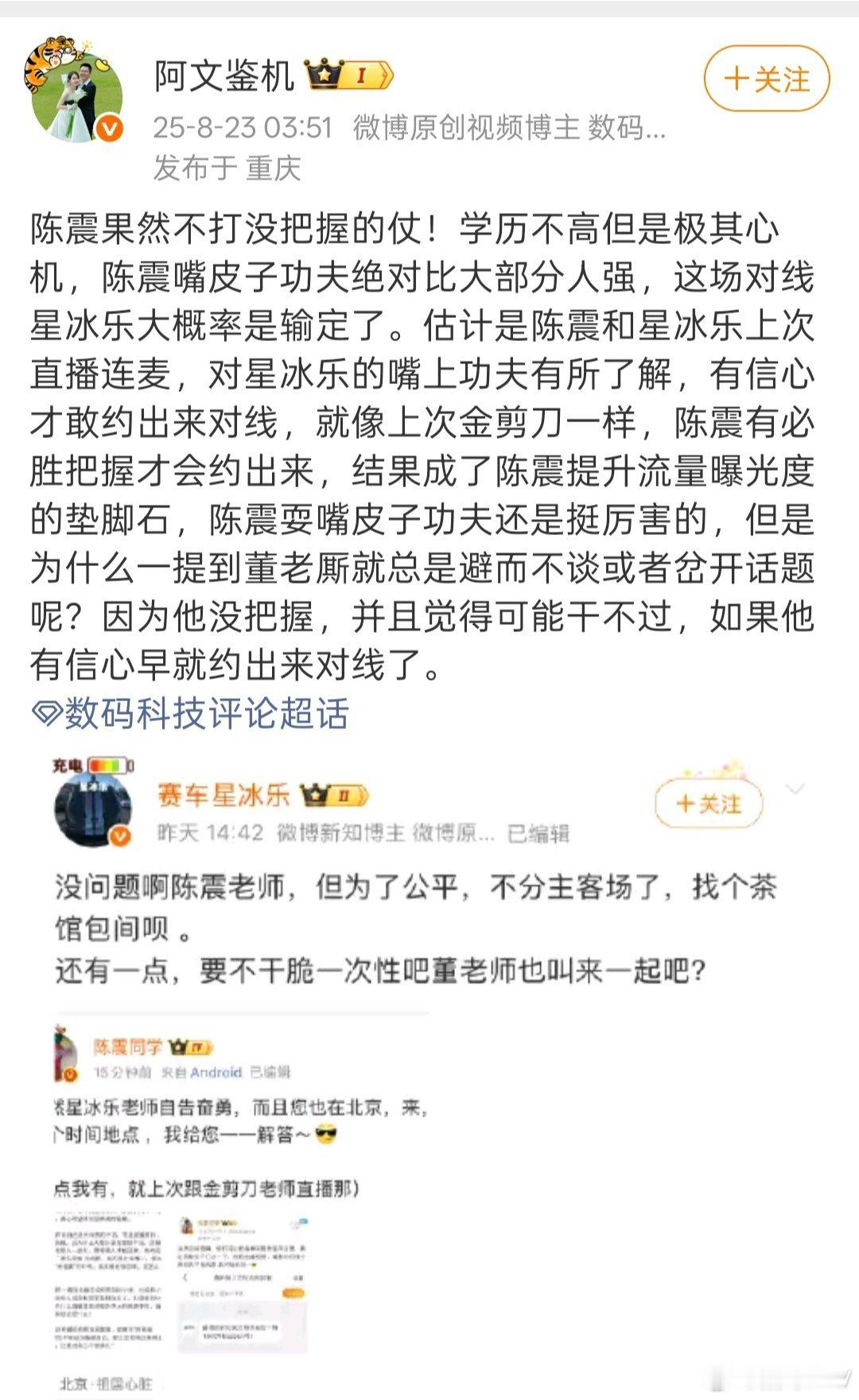 赛车星冰乐做人和说话并不是那么的极端，这应该是陈震愿意和他直接直播对线的原因之一