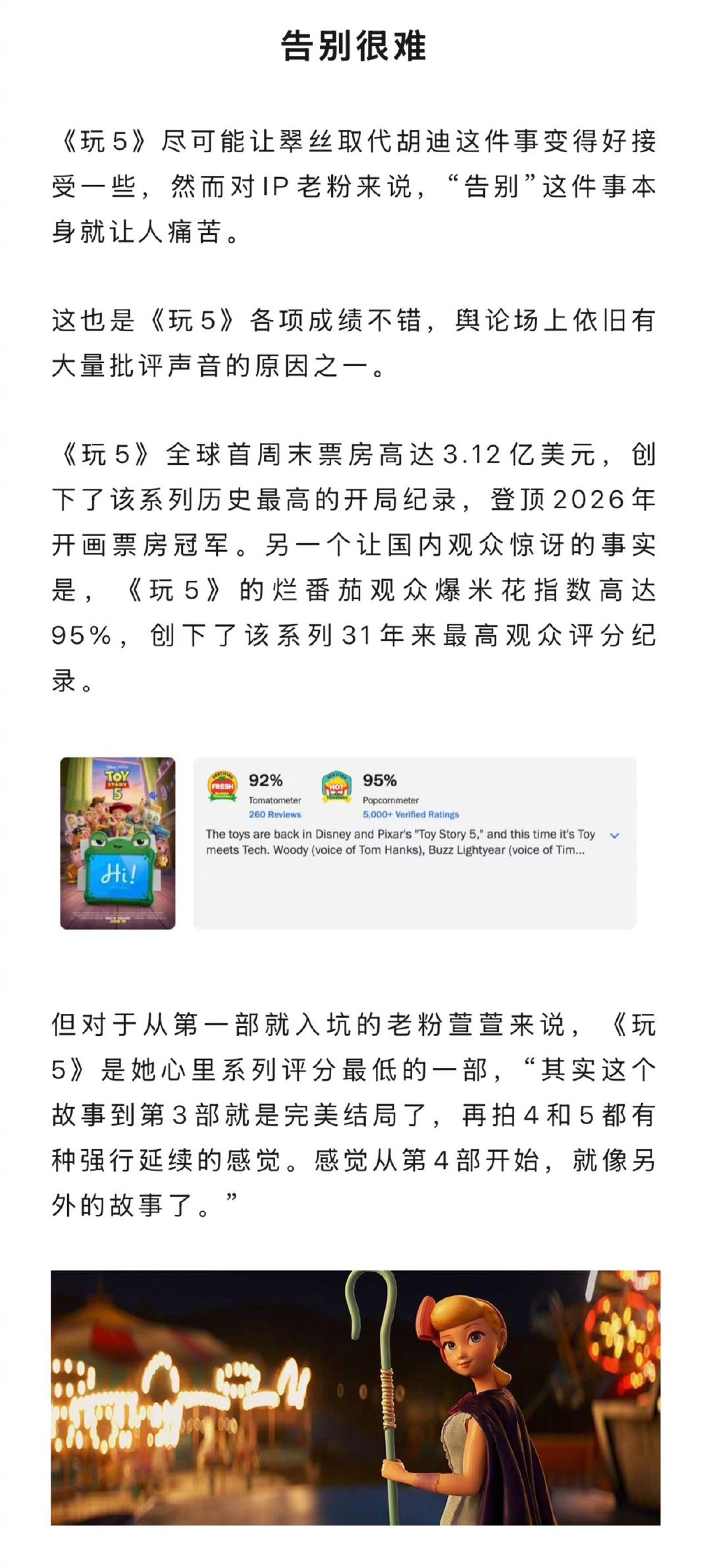 一代人有一代人的玩具总动员巴斯光年变恋爱脑老粉不买单上线31年的《玩具总动员》推
