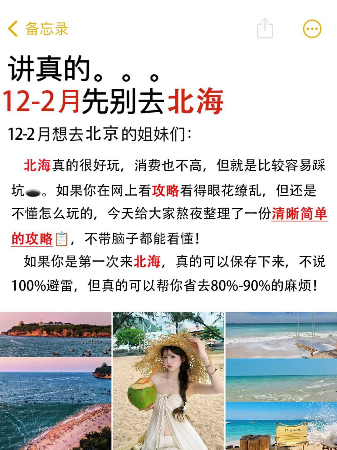 讲真的…12-2月先别去北海🙅