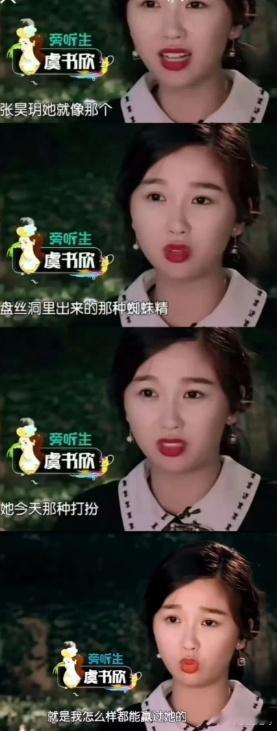 虞书欣和张昊玥的纠纷让虞书欣在抖音彻底翻车，网友纷纷喊话虞书欣让她给张昊玥道歉，