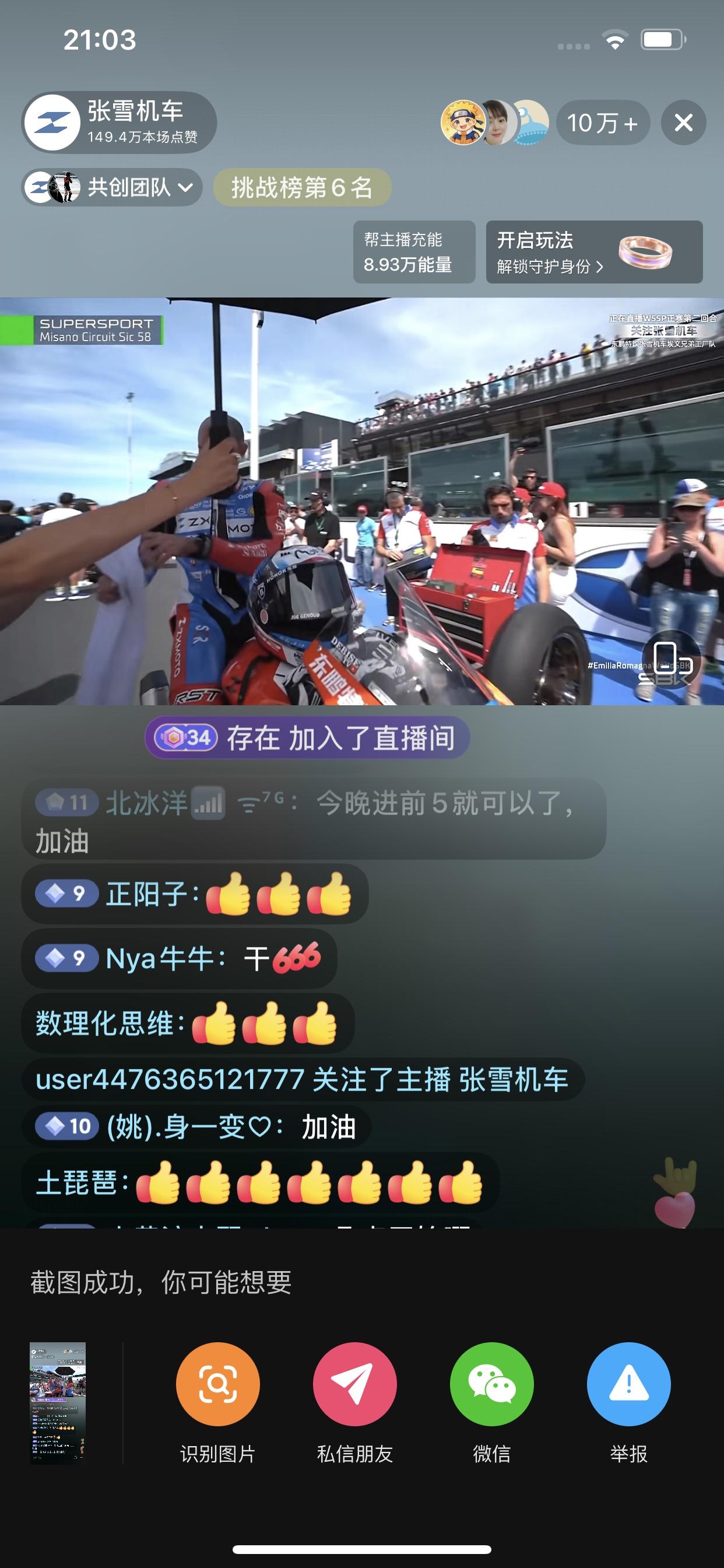 张雪机车意大利站二回合即将开始，现在53号德比斯已经在首发位置，做最后的发车准备