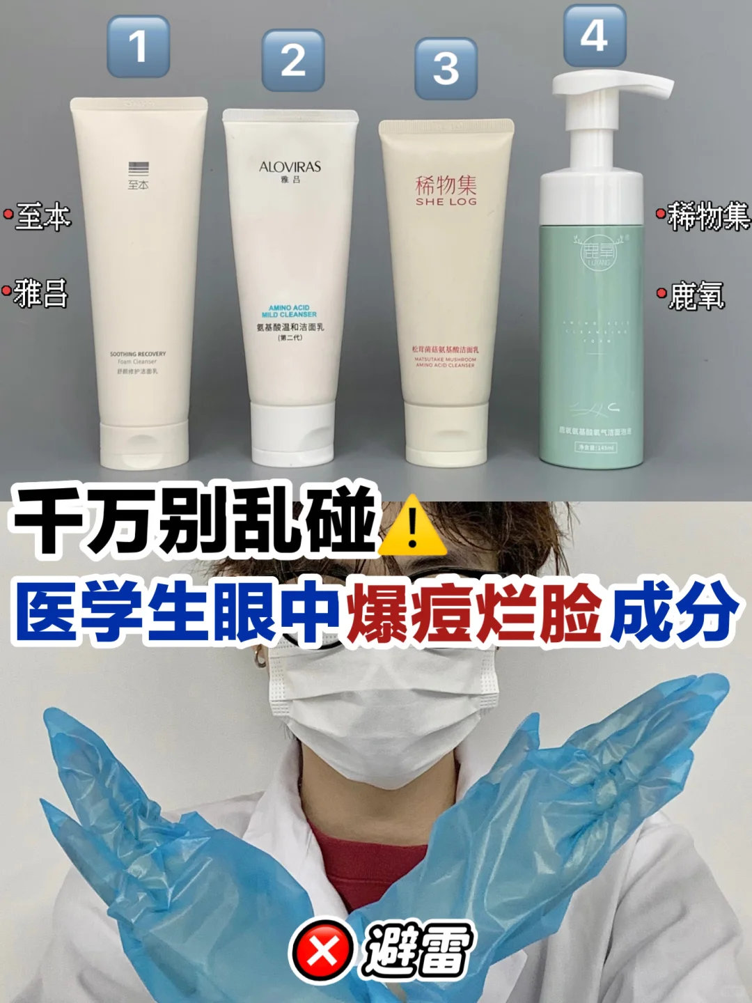 注意成分，会烂脸的新品网红洗面奶千万别碰
