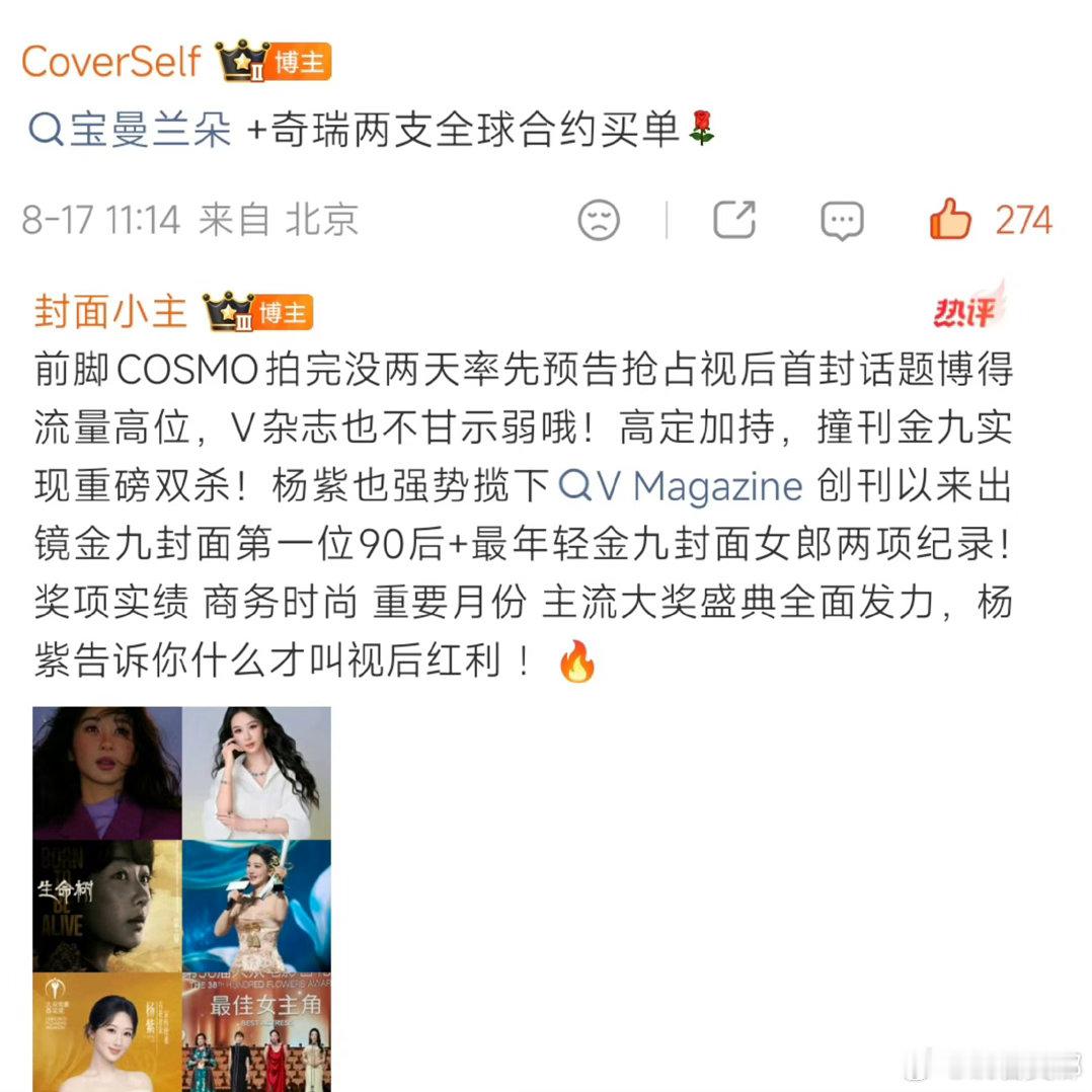 杨紫  看看这就是凭实力白玉兰视后的待遇就是不一样