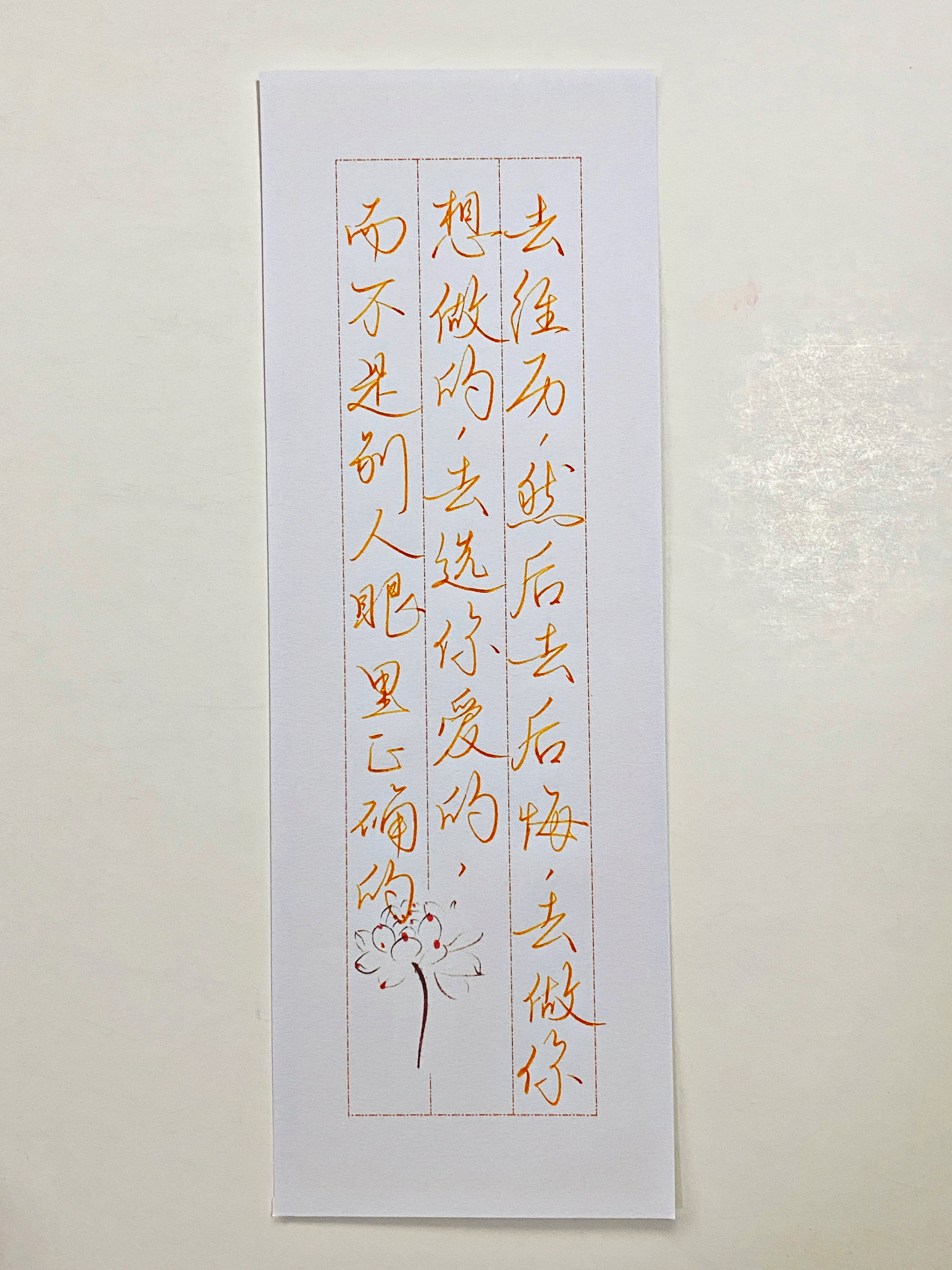 练字  去经历 