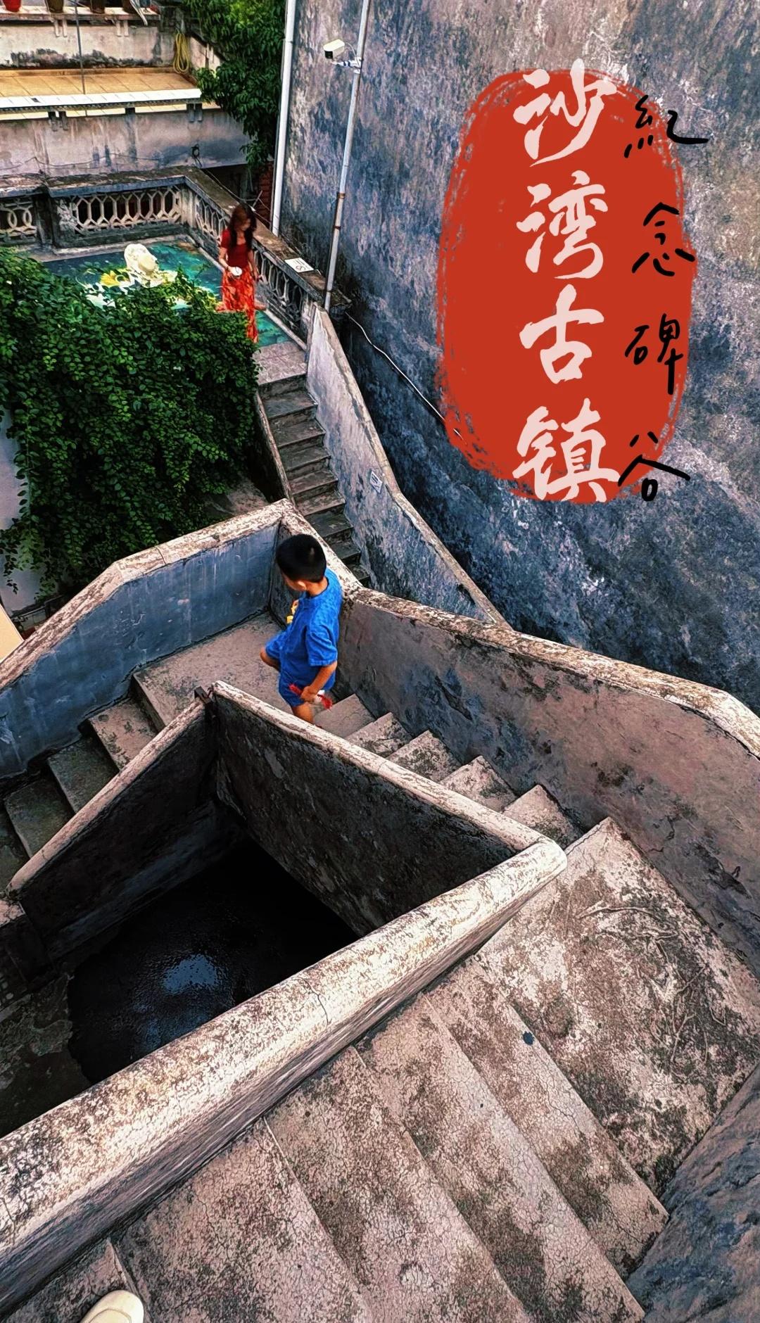 广州古镇现实版纪念碑谷，漫遛娃🏯🪭
沙湾古镇
有不少清幽的☕️咖啡馆，茶馆?