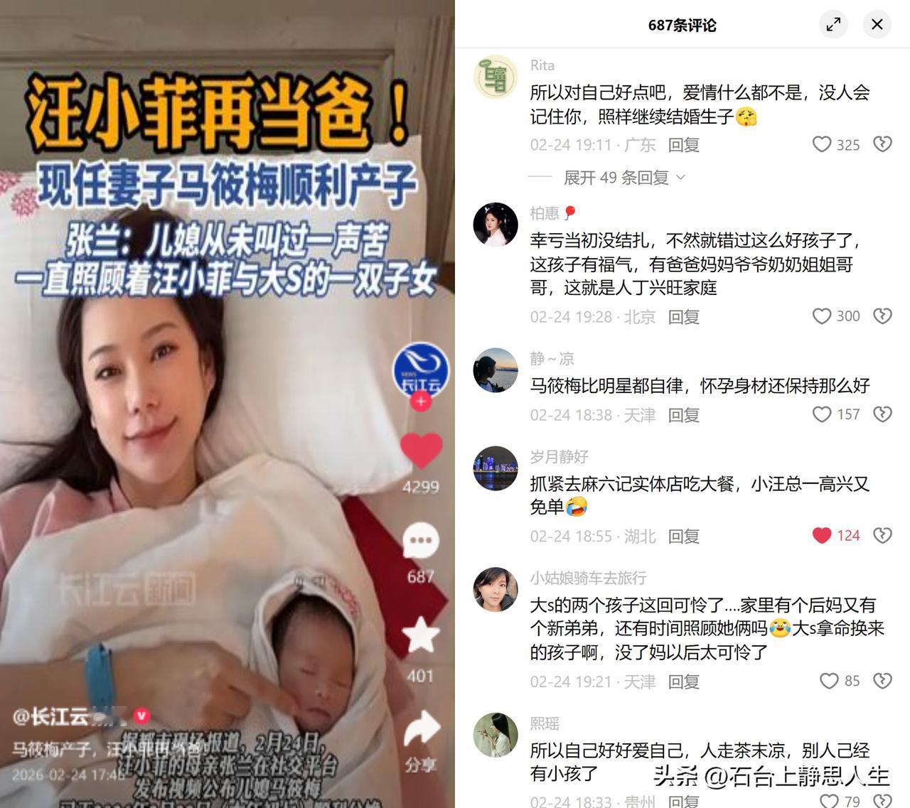 马筱梅生子，汪小菲三娃了。

刚刷到张兰官宣，夸马筱梅孕期从没叫过苦，挺着8