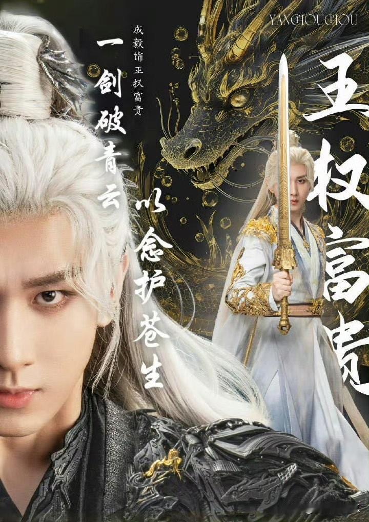 成毅新剧改名
成毅狐妖小红娘收尾篇《狐妖小红娘，王权篇》今天更名为《天地剑心》，