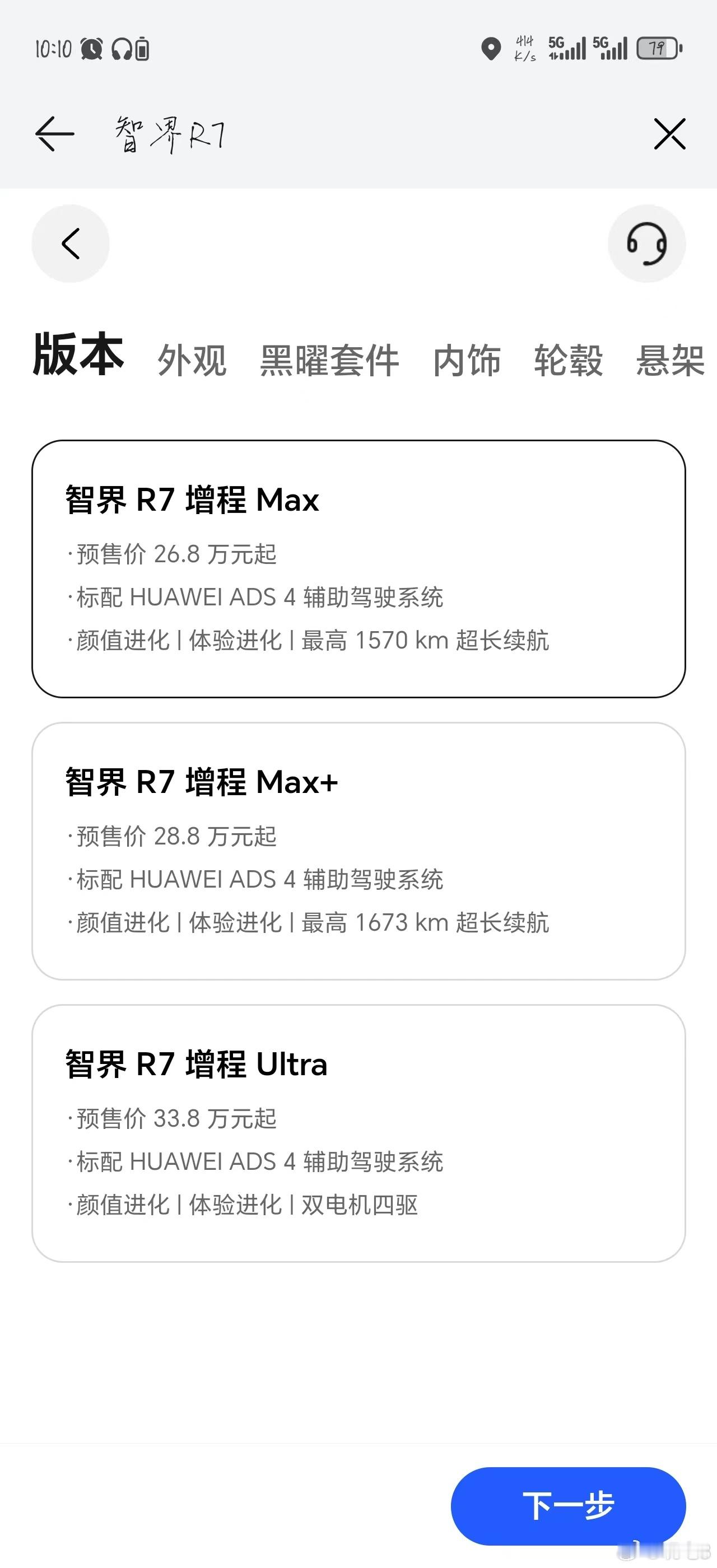 【新款智界R7价格有所上涨，预售价26.8万起全系激光雷达】已知老款智界R7的价