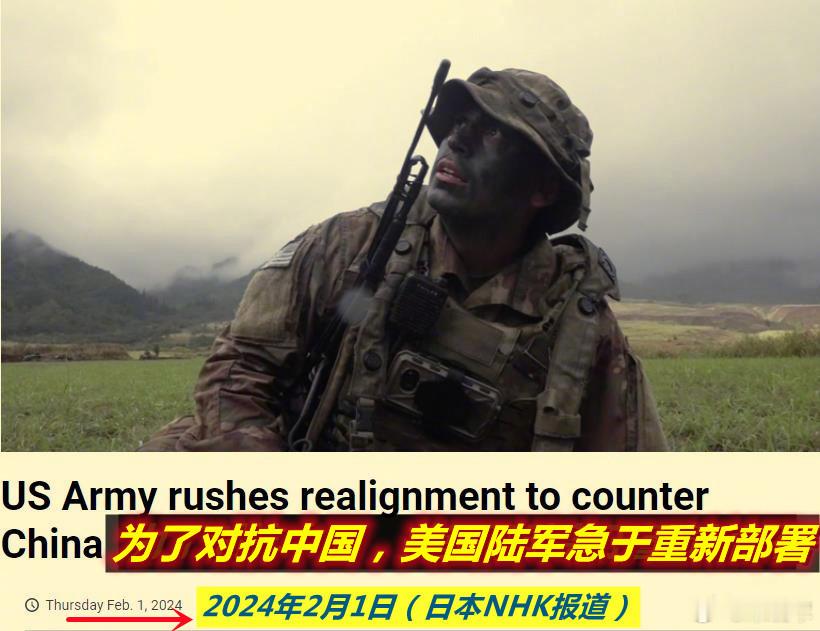 图1/2：2024年2月日本NHK的对美陆军部署变化的报道；图3/4：临近“5.