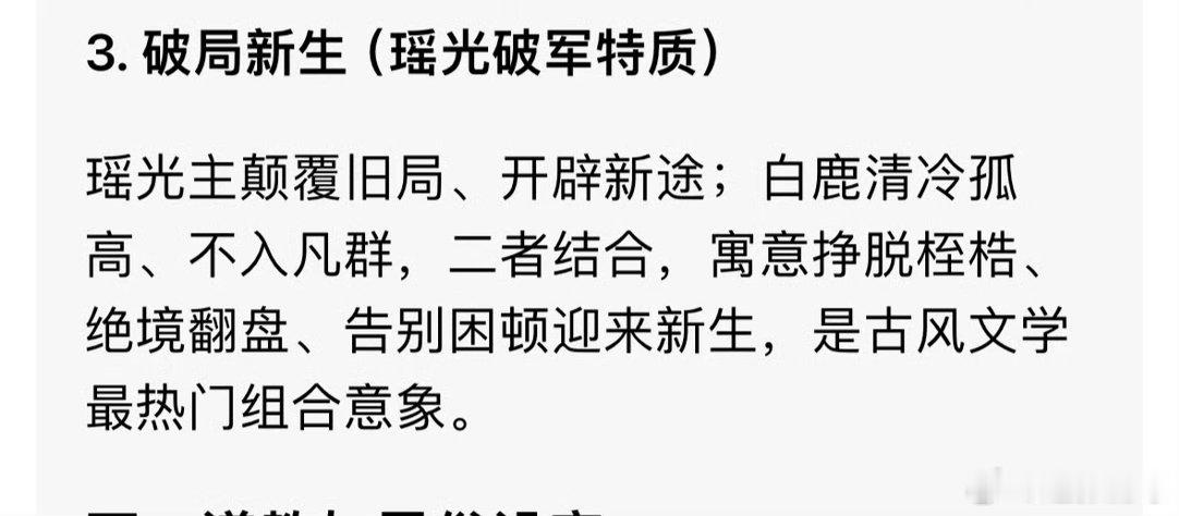 白鹿新公司名白鹿新公司瑶光星采 白鹿新公司名“瑶光星采”好美好的寓意是破军星⭐瑶