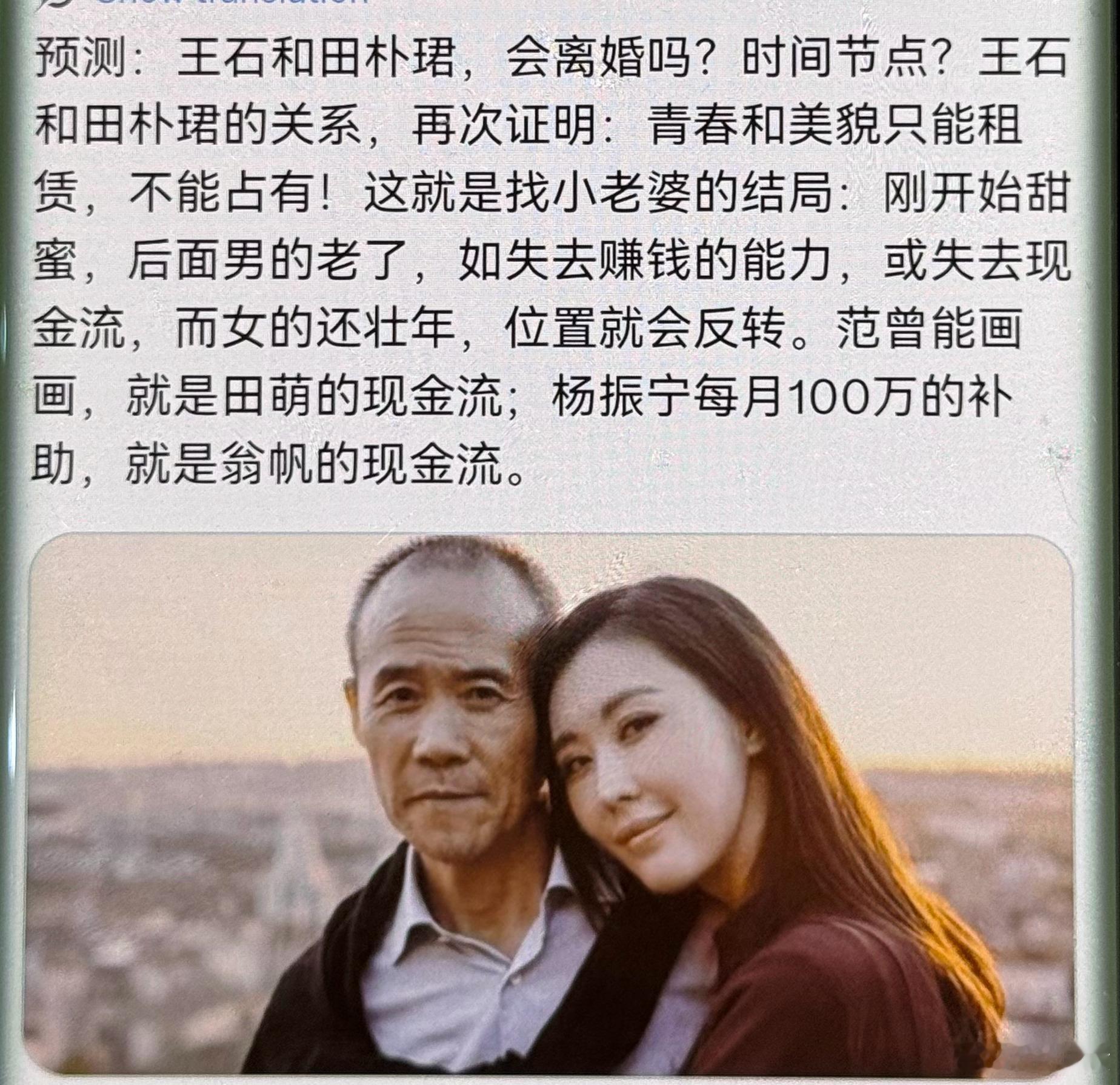 震惊！以偏概全的揣测罢了！用金钱衡量所有老少恋，是对感情最肤浅的解读！ 