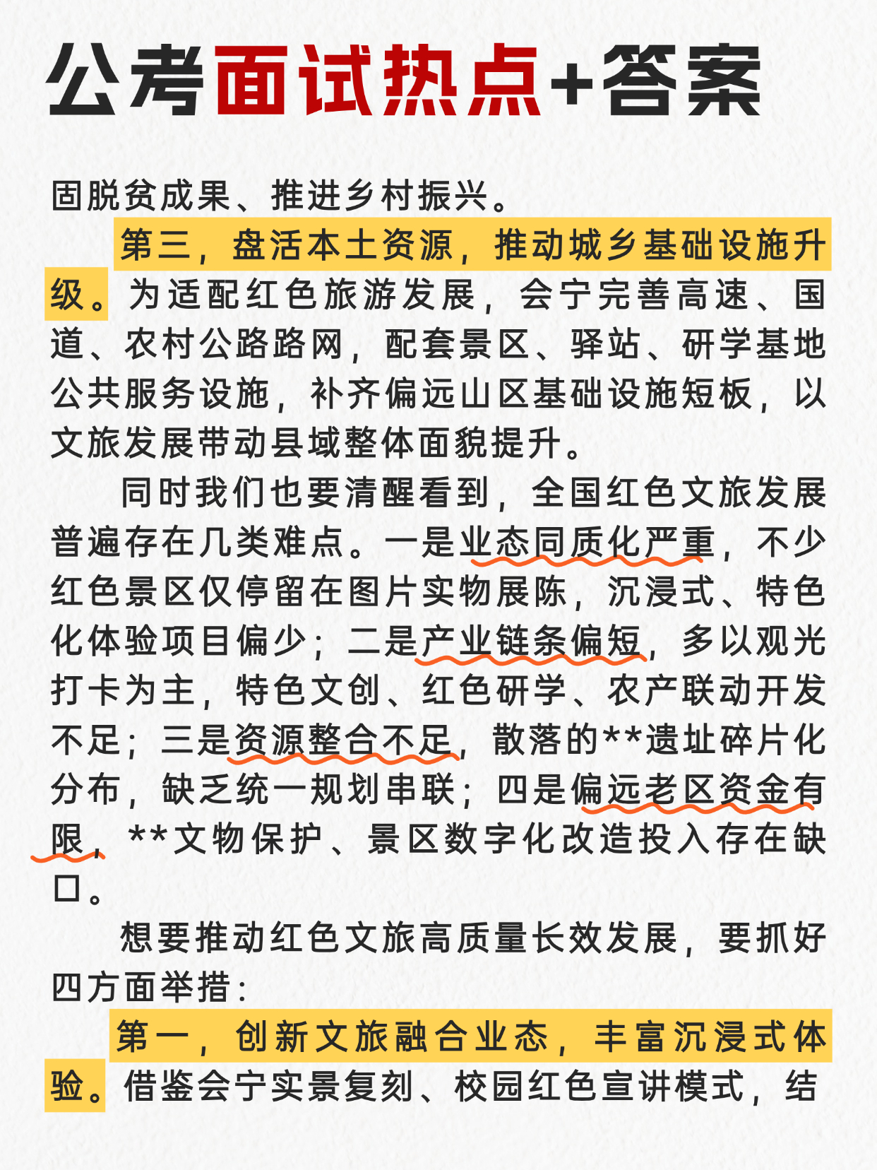 “红色文旅”很可能成为今年公考面试热点🌺邓淳公考面试押题系列持续更新✌️邓淳1