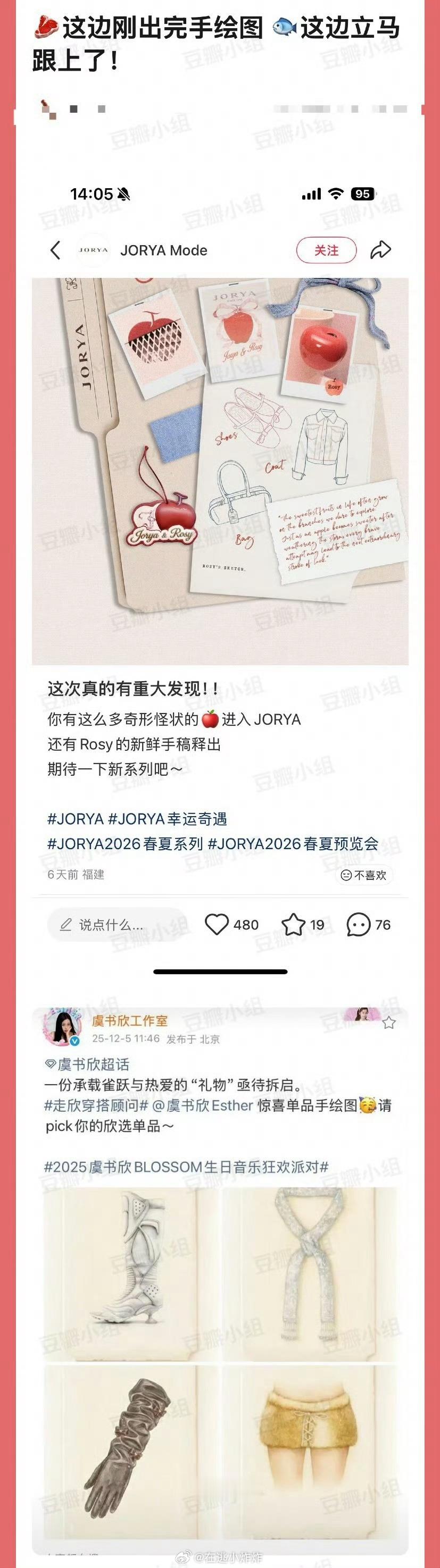 巧合吗，赵露思刚出完手绘，虞书欣也出了手绘？ 