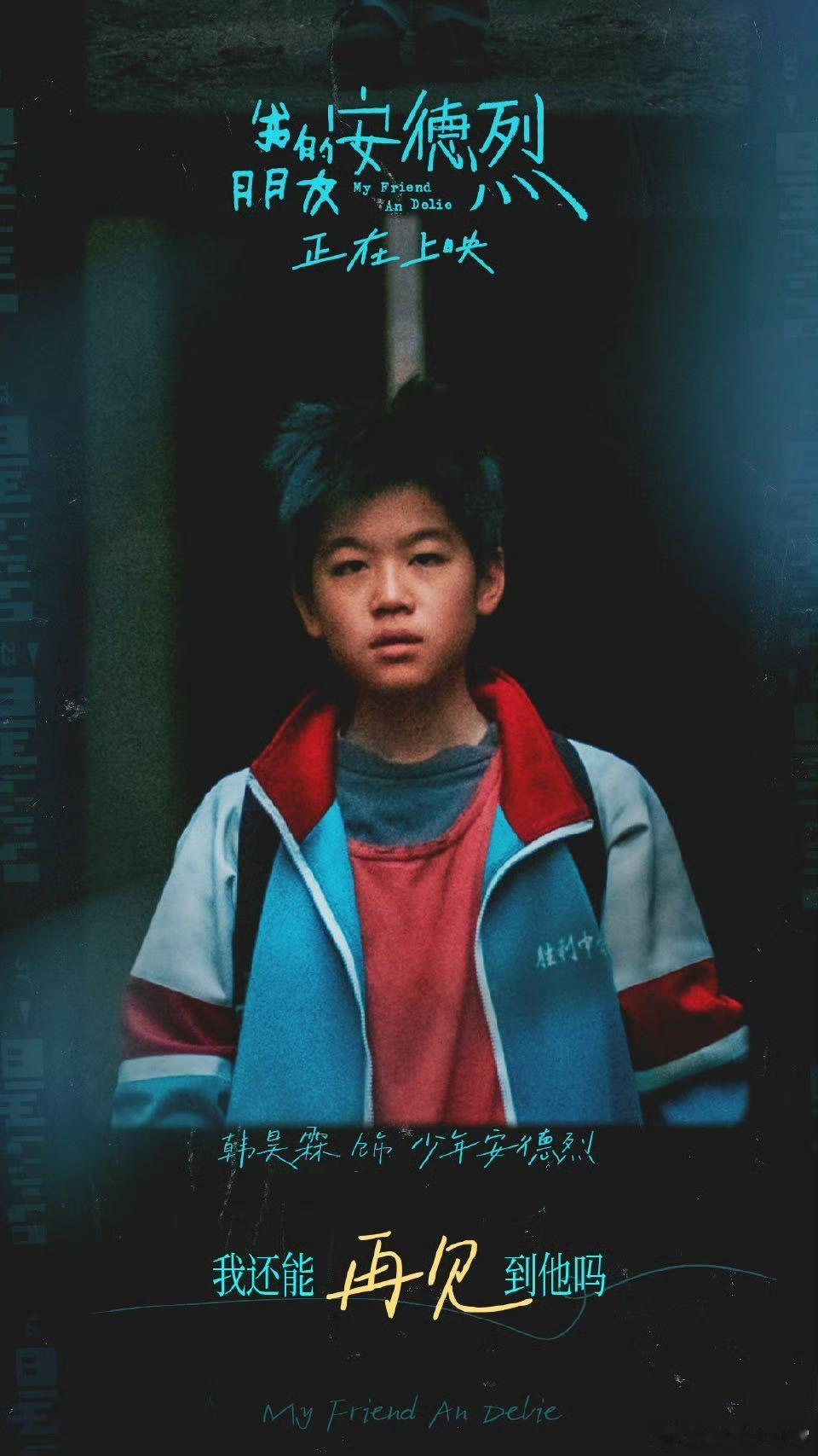 韩昊霖一个角色三个层次 韩昊霖在安德烈这个角色上采取了不同于以往的演绎风格，克制