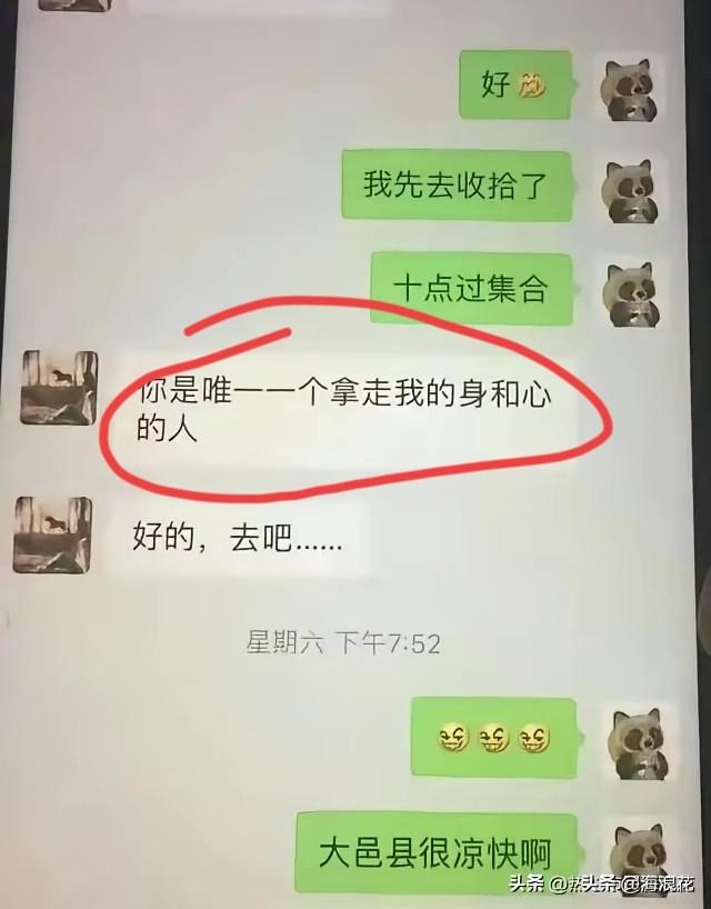 科大女主聊天记录，有一条我没有看明白，这条写着：你是唯一拿走我的身和心的人。
