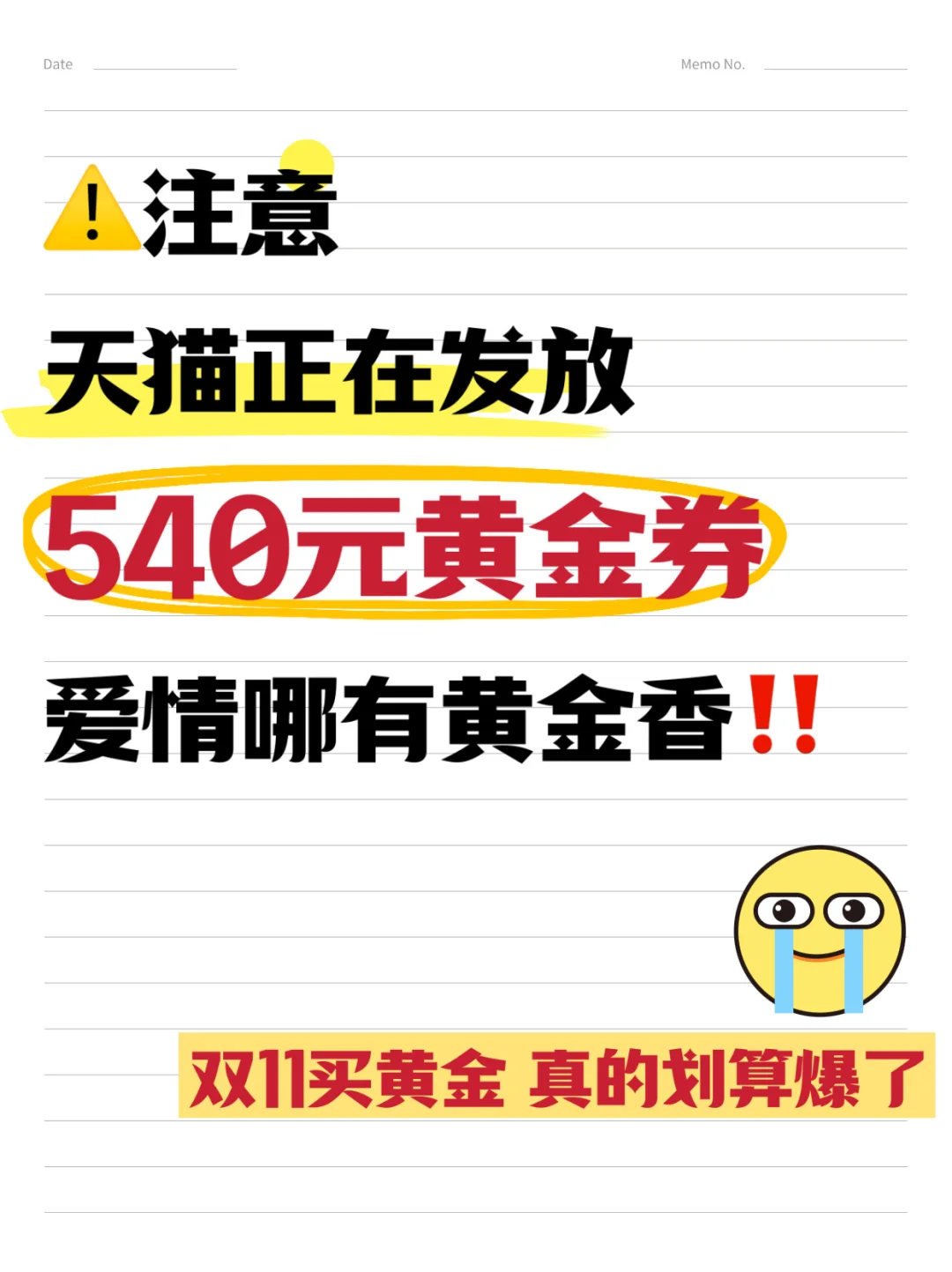540元黄金券🥹天猫有你是我的福气‼️