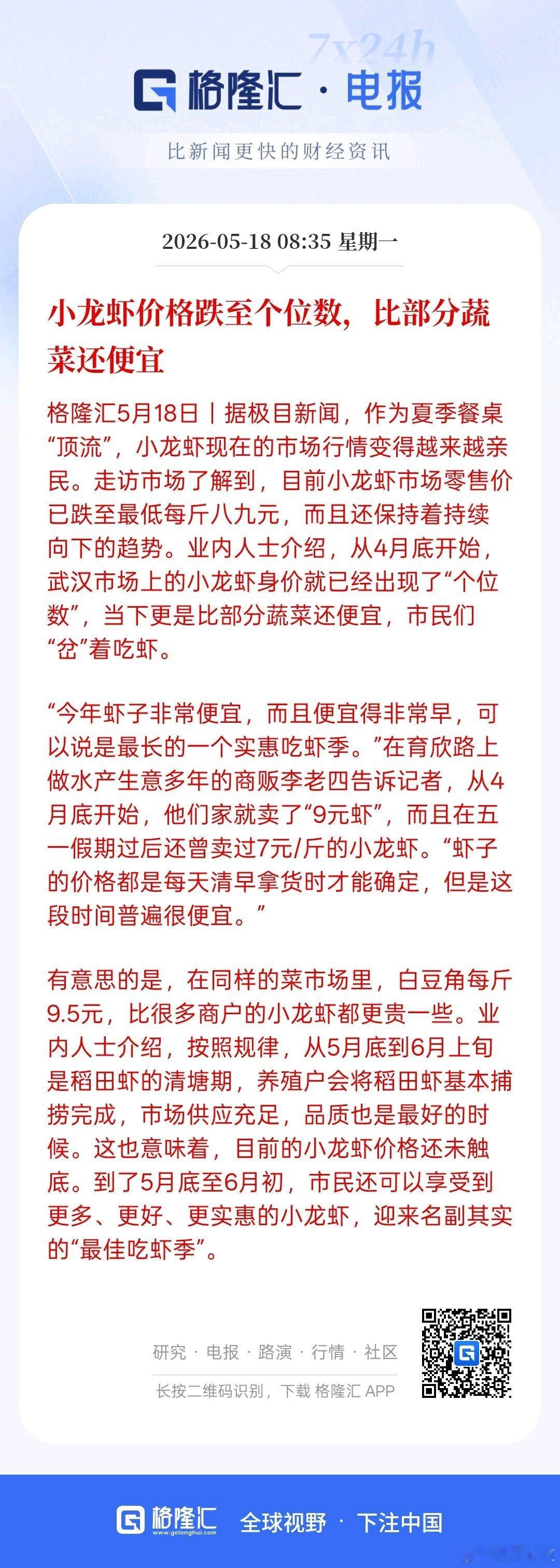 小龙虾价格跌至个位数，比部分蔬菜还便宜 ，是真的吗？为什么我们这还是20多元左右