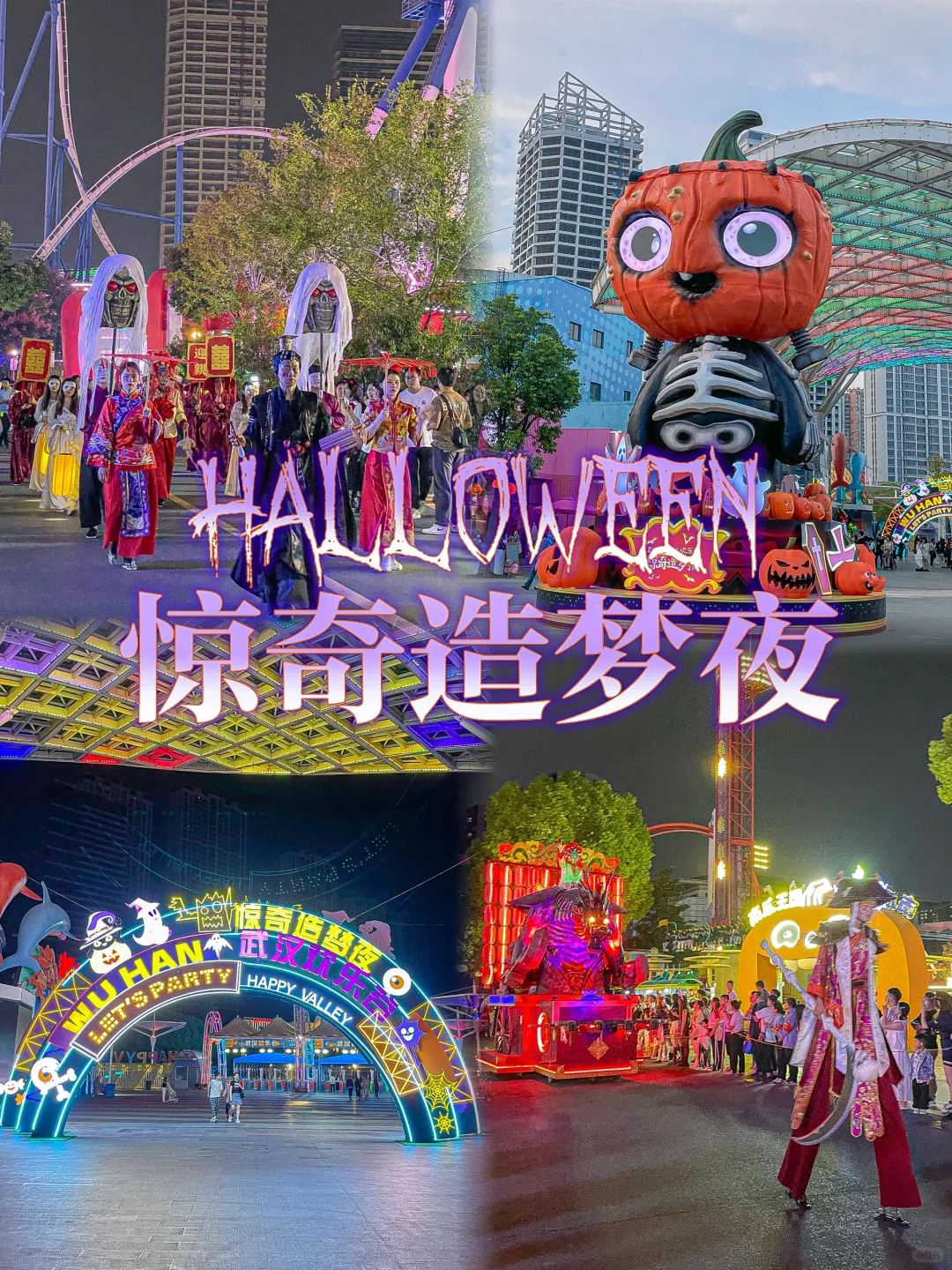🎃惊奇造梦夜攻略！看这一篇就够了！！