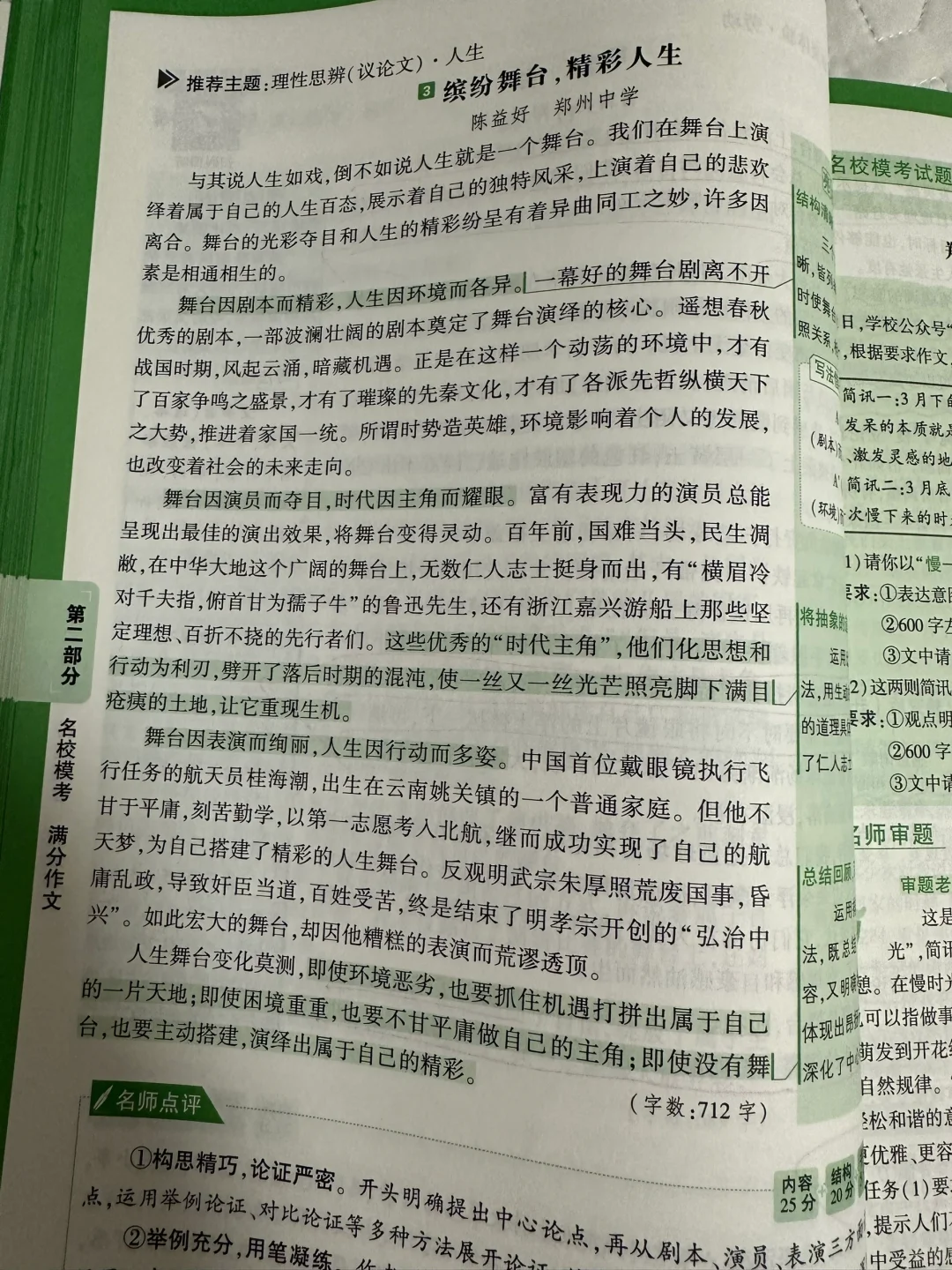 满分作文 优秀作文摘抄 作文素材 万唯中考满分作文