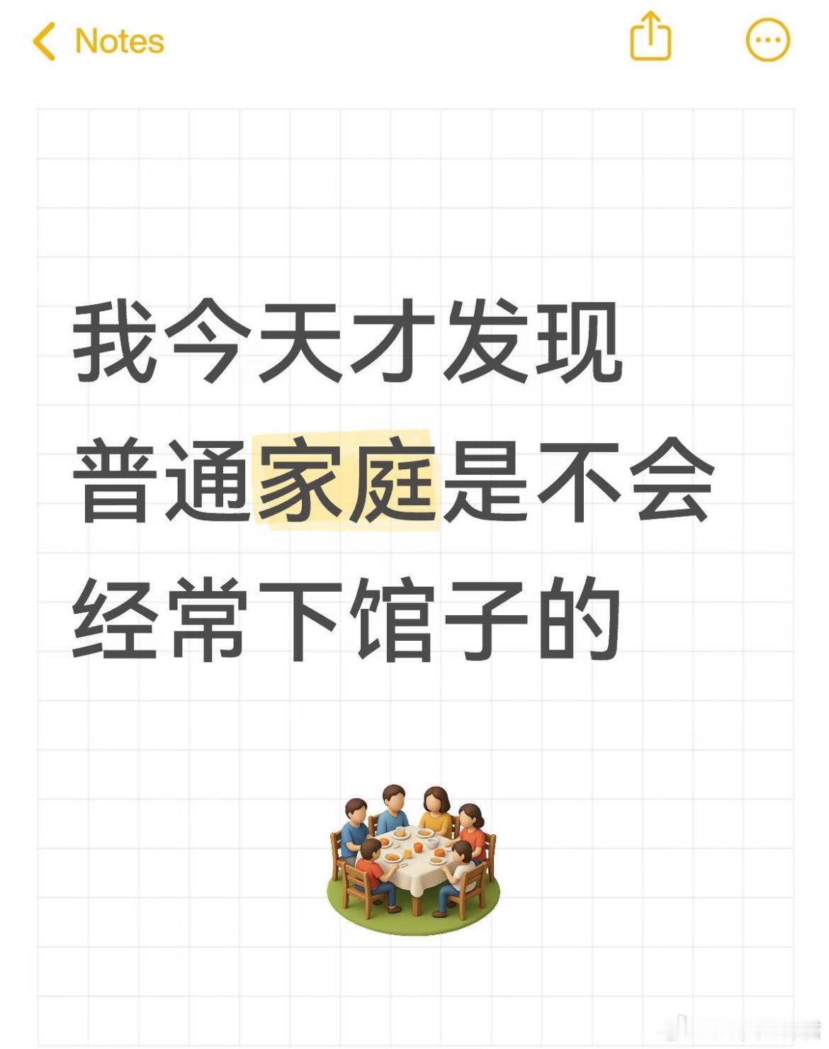 普通家庭是不会经常经常下馆子的 