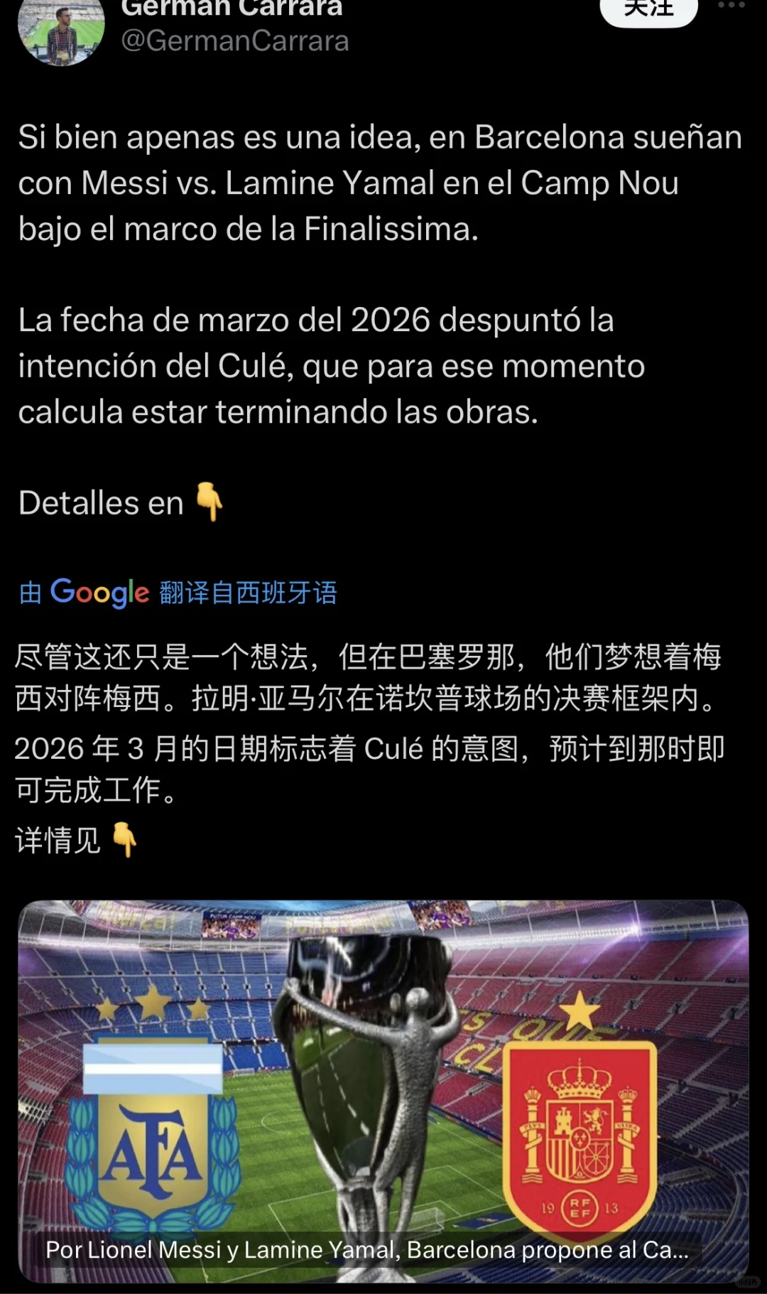 巴萨希望“阿根廷西班牙”在诺坎普举行决赛