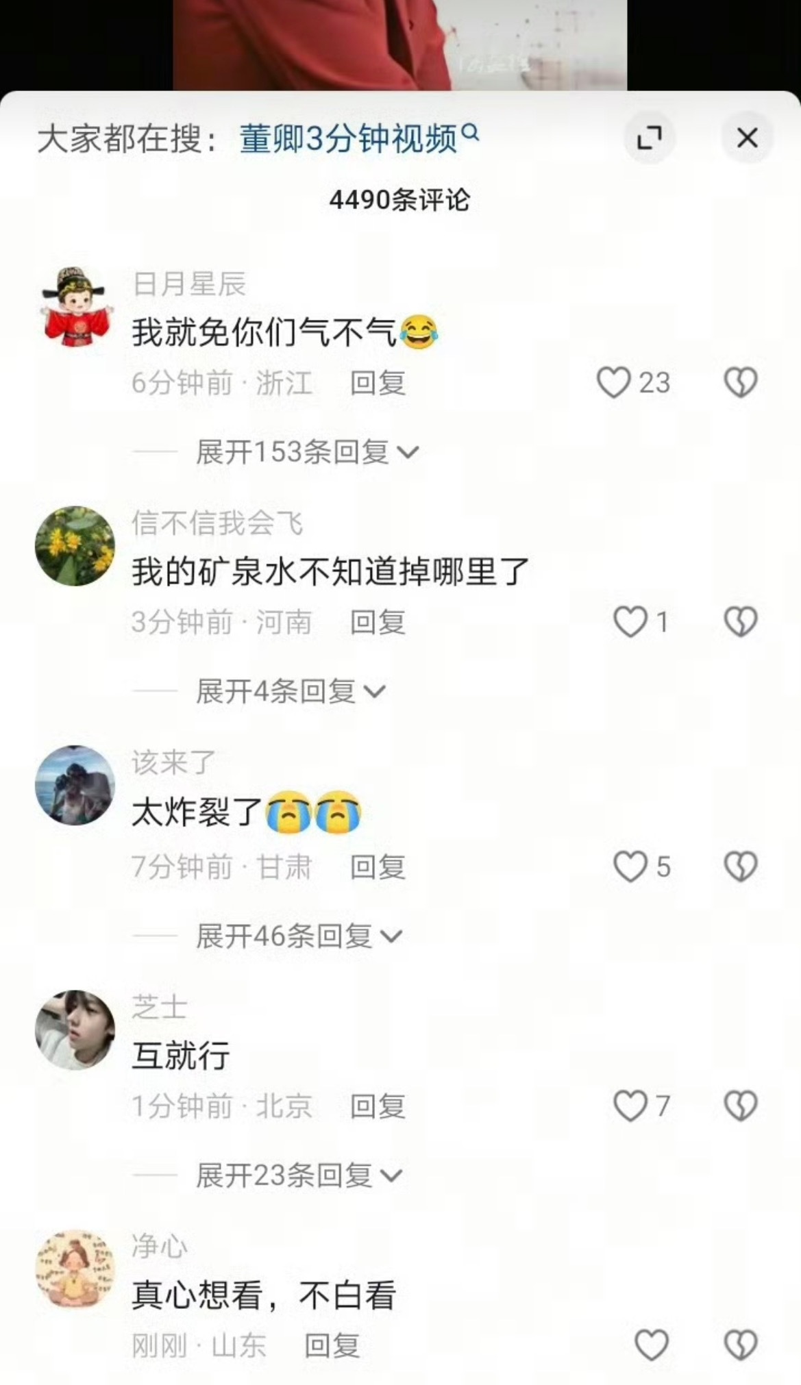 董卿 抖音评论被造谣我不知道现在的评论区到底是怎么了，一有点什么事就一堆人在发这