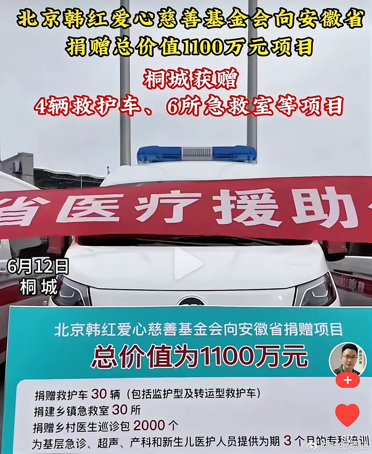她为什么只爱捐设备，救护车这类的商品呢？，从来不捐助个人或救助个人呢？这些设备都