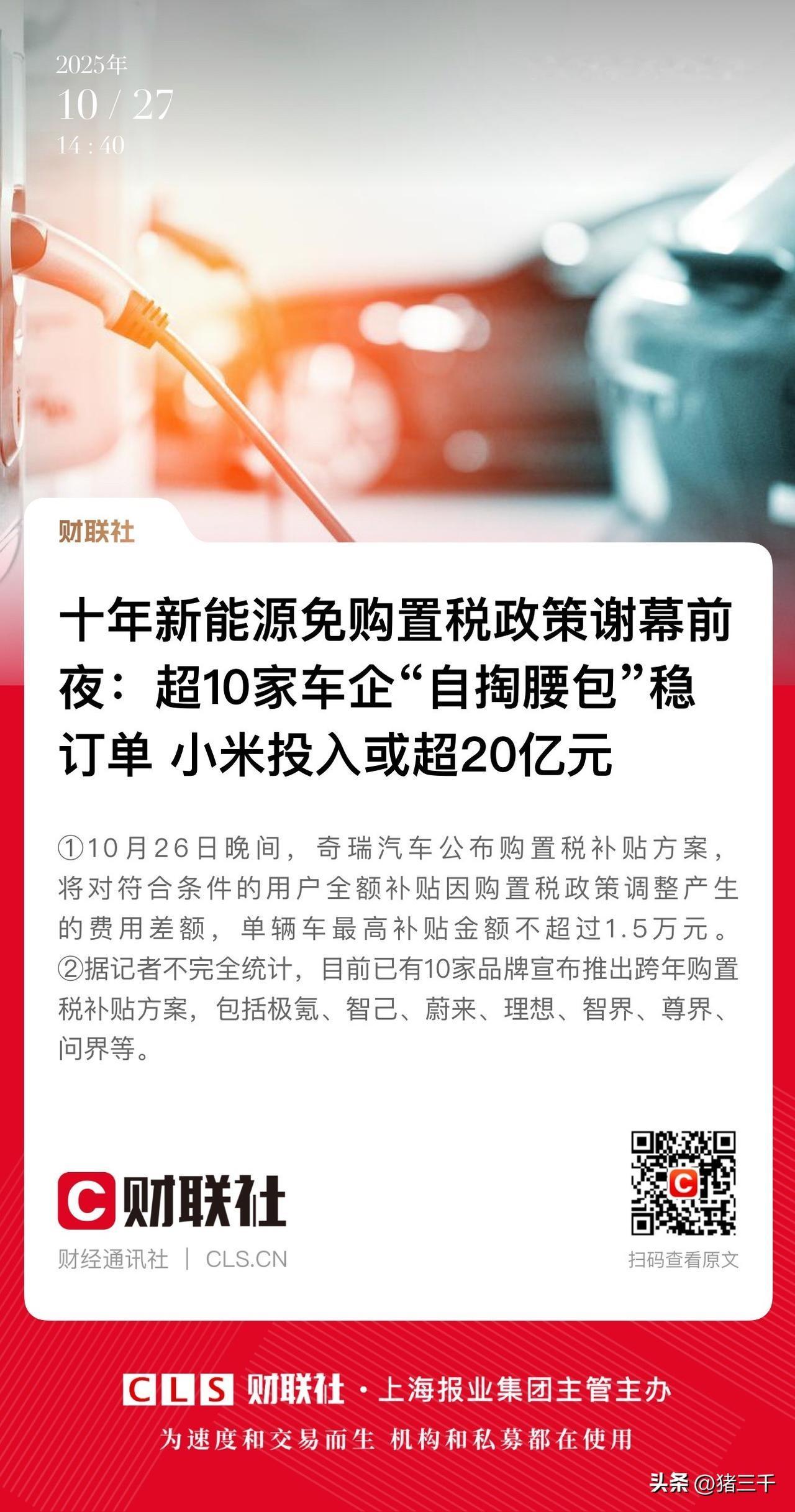 新能源汽车免购置税逐渐退坡!
9月新能源汽车渗透率接近58%，
农村地区新能源汽