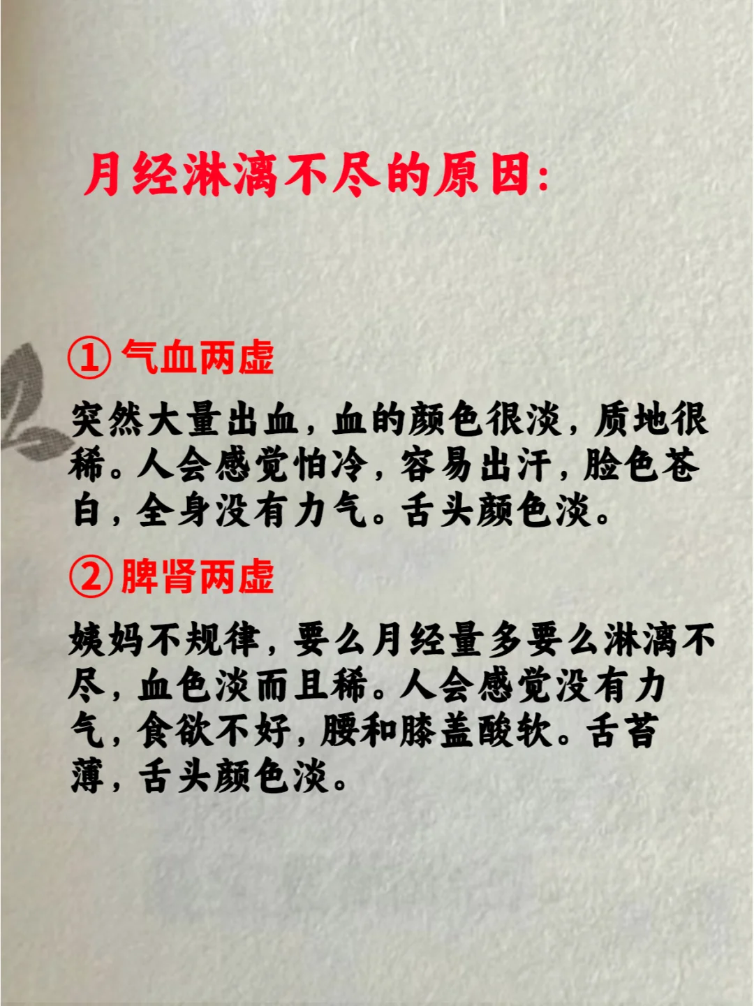 中医告诉你：月经淋漓不尽，一招快速止血！