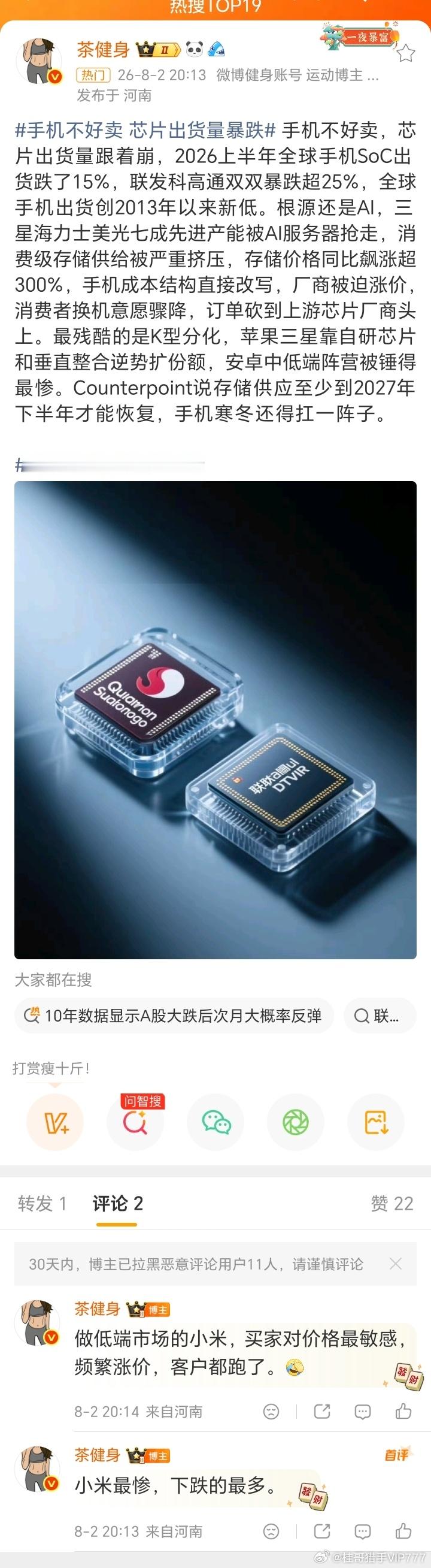 手机不好卖 芯片出货量暴跌桂哥评：确实手机性能过剩，已经挤牙膏很久了，早就存量市