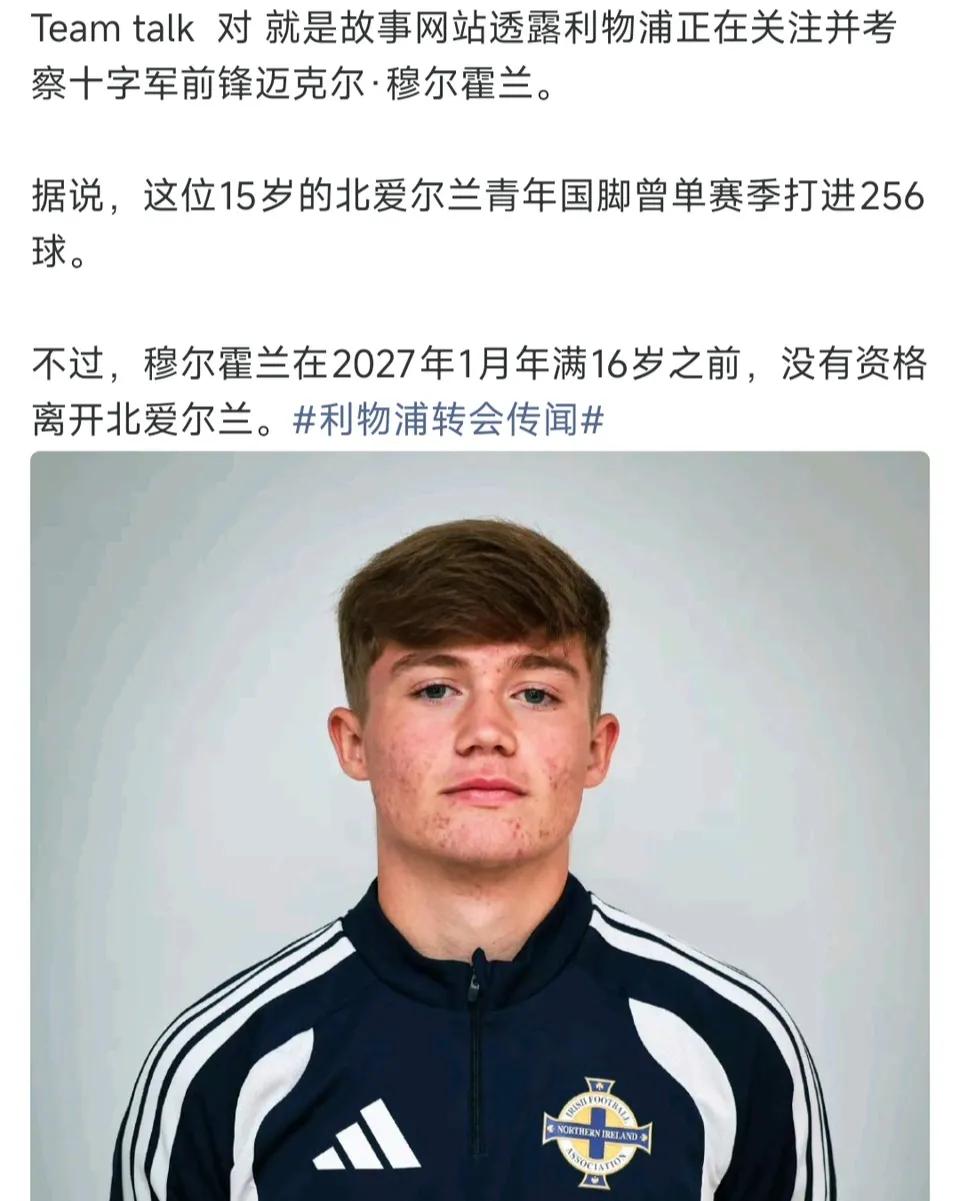 吓到了，利物浦要前单赛季256球神通。

这要是成功，新一代姆巴佩了。

不过恩