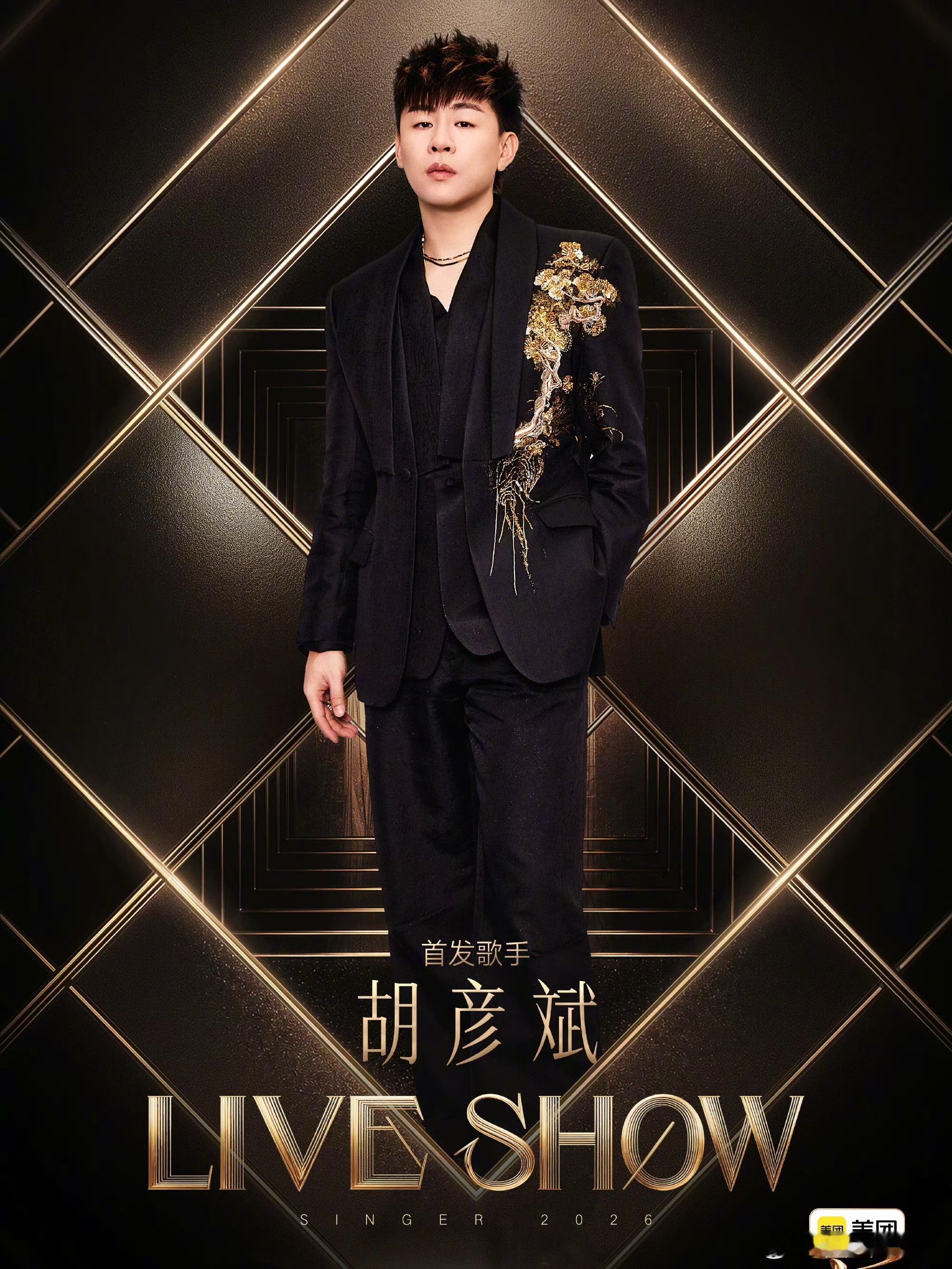 hi歌手，我回来了 歌手首发阵容歌手2026歌手直播