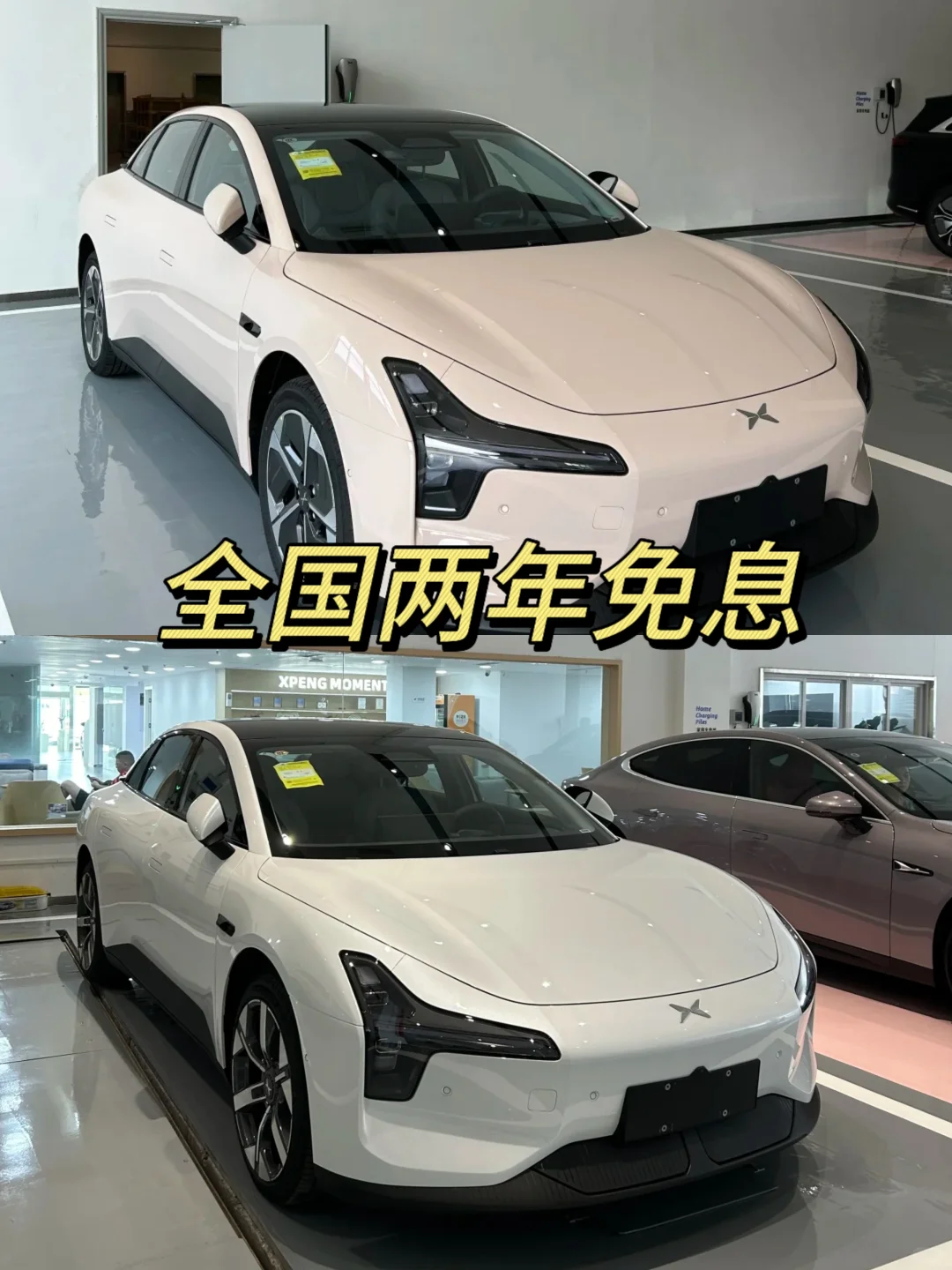 两年免息的风还是吹到小鹏这来了