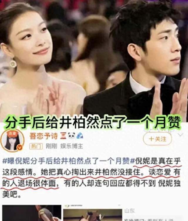 倪妮分手后连赞一个月，井柏然全程零回应？真不是你想的那回事