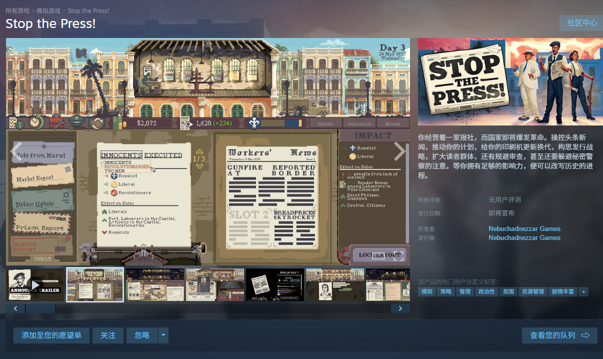 【重生之我是新闻学高手】报社模拟经营游戏《Stop the Press!》Ste