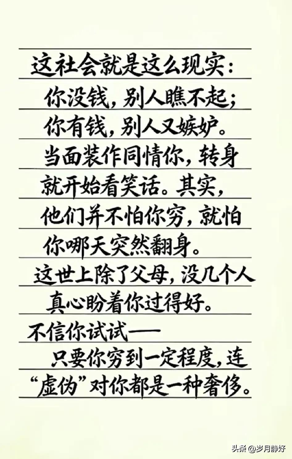 社会很现实，你成功了，巴结你的人多；你破产了，疏远你的人多。人际关系大多看身份、