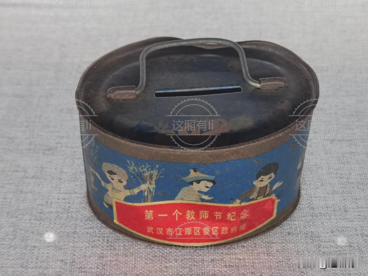 眼前这个带着岁月锈迹的铁皮小罐子，是 1985 年第一个教师节，武汉市江岸区委区