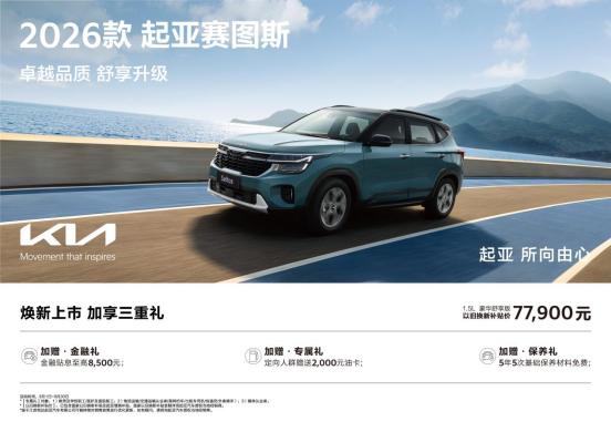 9万级SUV价值“天花板”！赛图斯满足你的既要又要
“既要颜值，又要配置，更要性